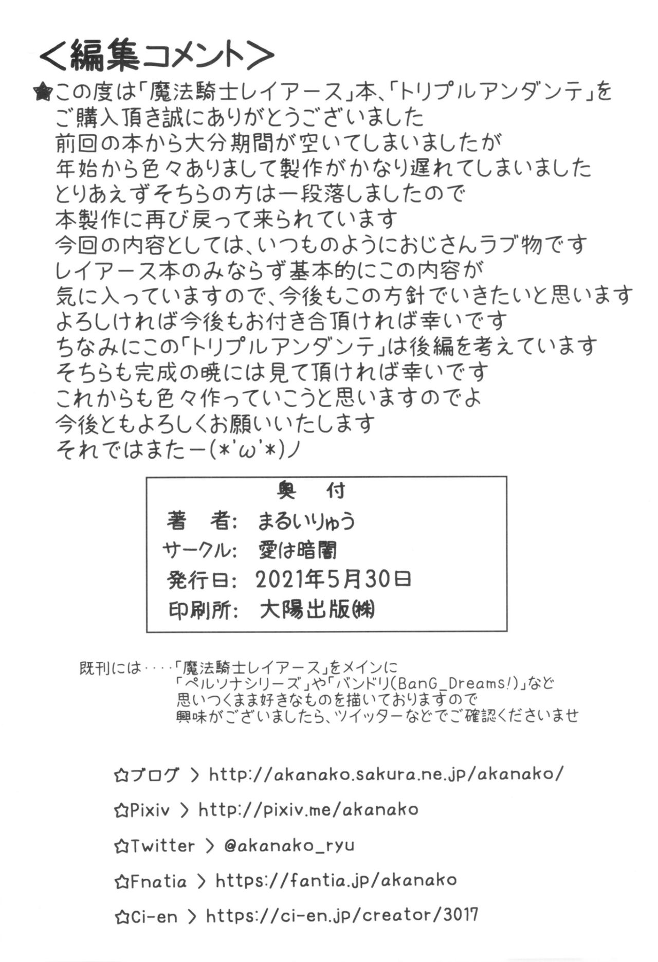 [Ai wa Kurayami (Marui Ryuu)] Triple Andante (Magic Knight Rayearth) изображение № 21