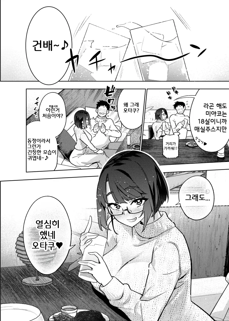 [Yukikagerou (KANZUME)] 18-sai JK Liver to Icha Love Sex Shichau Dake no Hon. | 18세 JK 라이버와 꽁냥러브섹스 해버릴 뿐인 책 (Seto Miyako) [Korean] 6eme image