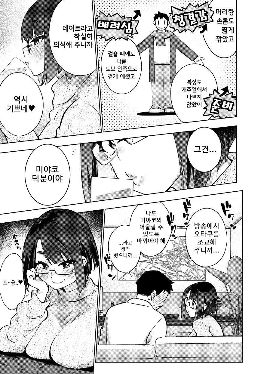[Yukikagerou (KANZUME)] 18-sai JK Liver to Icha Love Sex Shichau Dake no Hon. | 18세 JK 라이버와 꽁냥러브섹스 해버릴 뿐인 책 (Seto Miyako) [Korean] 7eme image