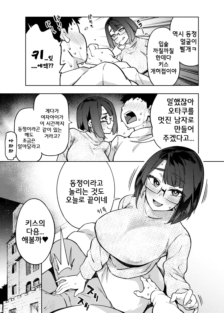 [Yukikagerou (KANZUME)] 18-sai JK Liver to Icha Love Sex Shichau Dake no Hon. | 18세 JK 라이버와 꽁냥러브섹스 해버릴 뿐인 책 (Seto Miyako) [Korean] 9eme image