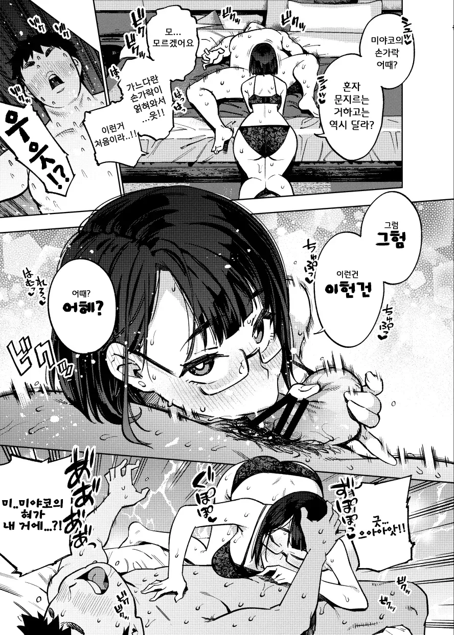 [Yukikagerou (KANZUME)] 18-sai JK Liver to Icha Love Sex Shichau Dake no Hon. | 18세 JK 라이버와 꽁냥러브섹스 해버릴 뿐인 책 (Seto Miyako) [Korean] 13eme image