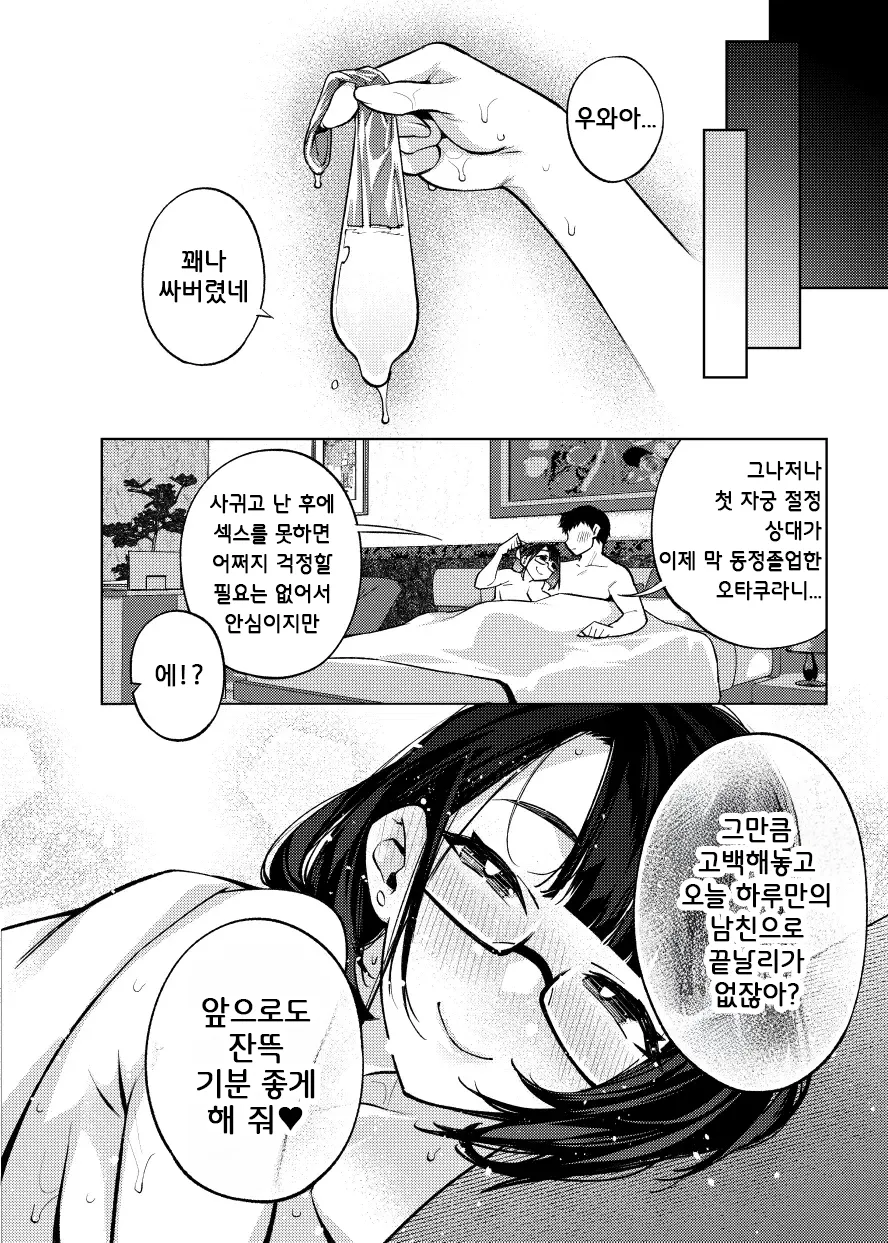 [Yukikagerou (KANZUME)] 18-sai JK Liver to Icha Love Sex Shichau Dake no Hon. | 18세 JK 라이버와 꽁냥러브섹스 해버릴 뿐인 책 (Seto Miyako) [Korean] 26eme image