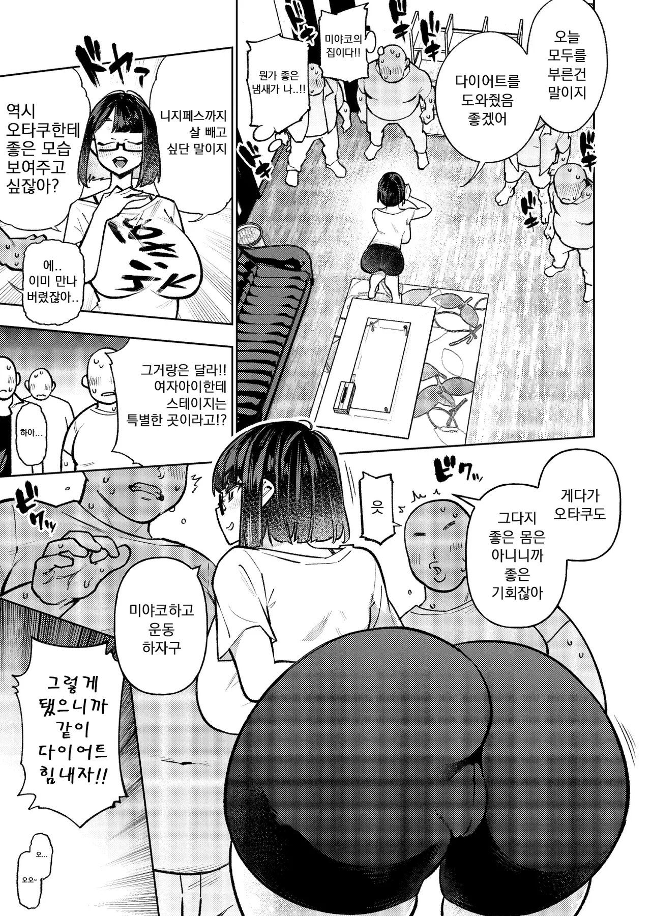 [Yukikagerou (KANZUME)] Muchimuchi JK to SEX Diet, Suru? | 포동포동 JK와 SEX 다이어트 할래? (Seto Miyako) [Korean] [Digital] image number 6