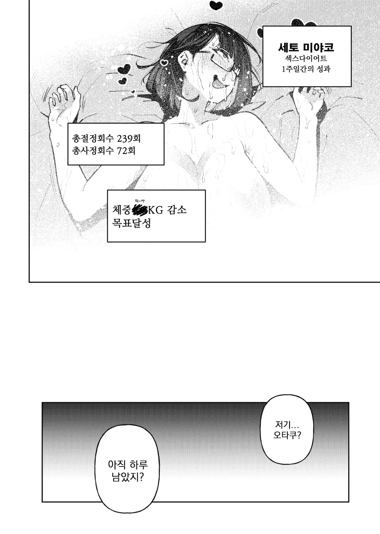 [Yukikagerou (KANZUME)] Muchimuchi JK to SEX Diet, Suru? | 포동포동 JK와 SEX 다이어트 할래? (Seto Miyako) [Korean] [Digital] image number 27