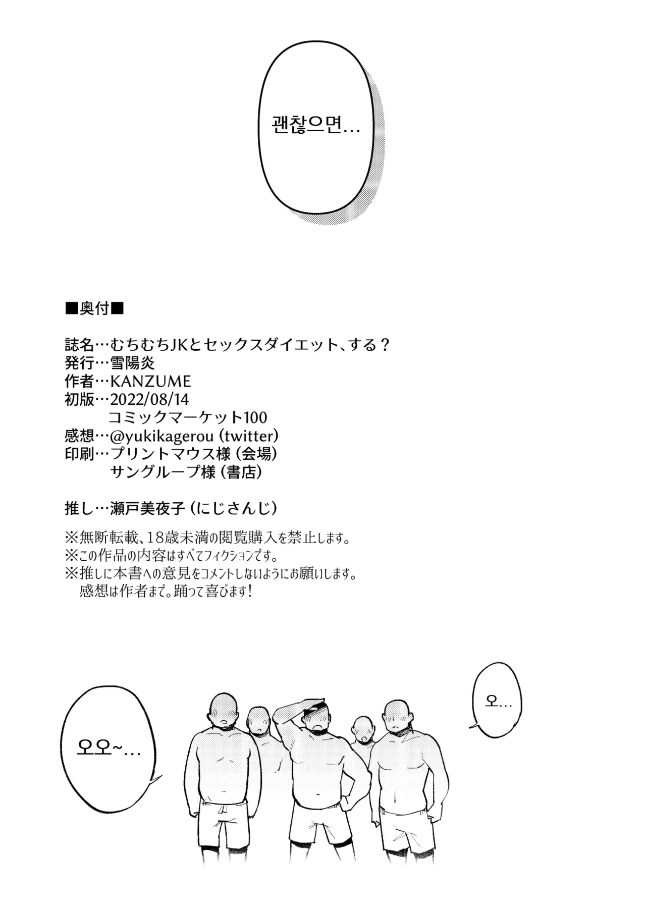 [Yukikagerou (KANZUME)] Muchimuchi JK to SEX Diet, Suru? | 포동포동 JK와 SEX 다이어트 할래? (Seto Miyako) [Korean] [Digital] image number 28