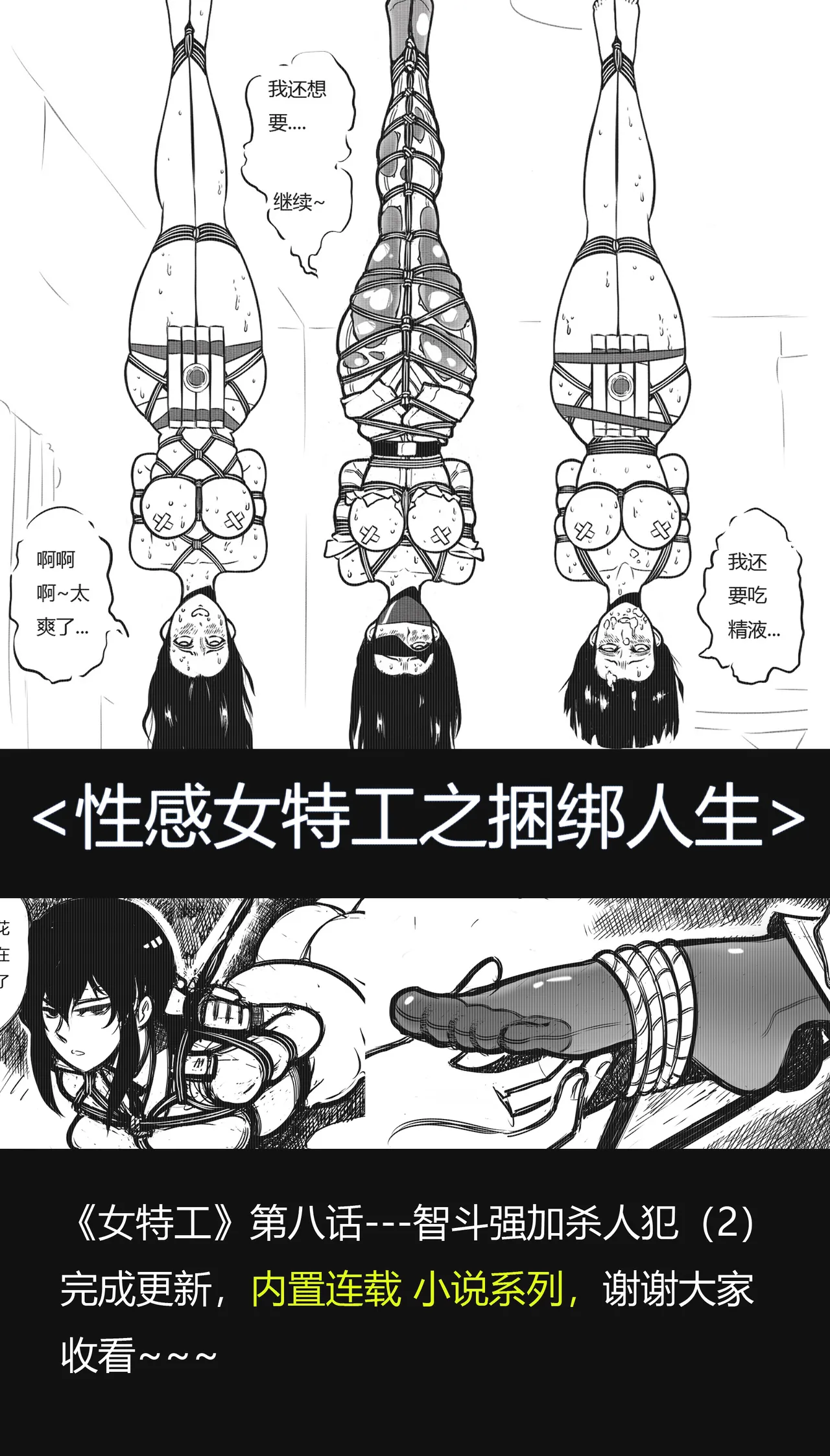 [最后的理想]性感特工的捆绑人生8 image number 1