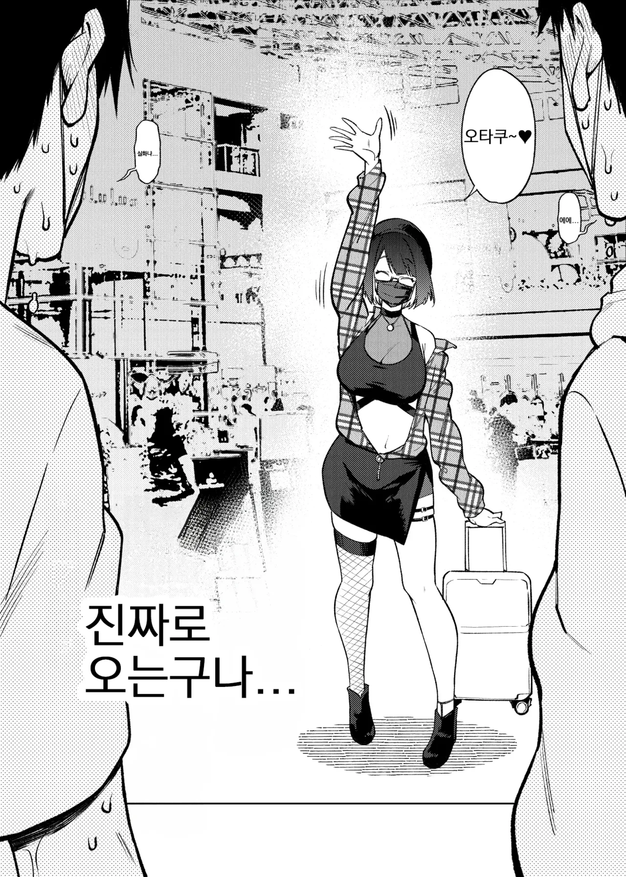 [Yukikagerou (KANZUME)] JK Haishinsha desu ga Otaku to Pakoccha Dame nan desu ka? (Seto Miyako) [Korean] [Digital] 图片编号 3