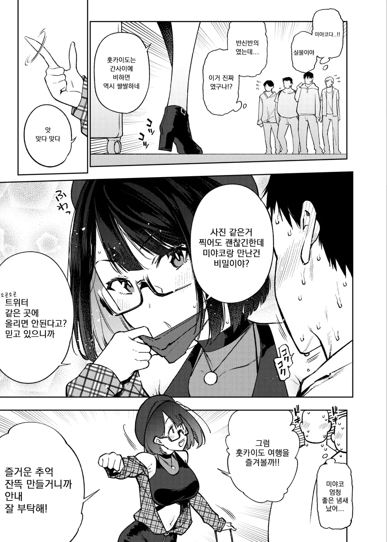 [Yukikagerou (KANZUME)] JK Haishinsha desu ga Otaku to Pakoccha Dame nan desu ka? (Seto Miyako) [Korean] [Digital] 图片编号 4