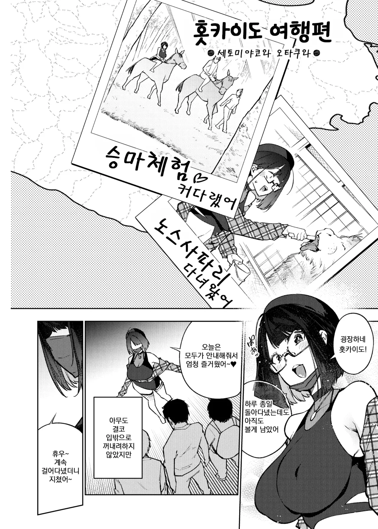 [Yukikagerou (KANZUME)] JK Haishinsha desu ga Otaku to Pakoccha Dame nan desu ka? (Seto Miyako) [Korean] [Digital] 图片编号 5