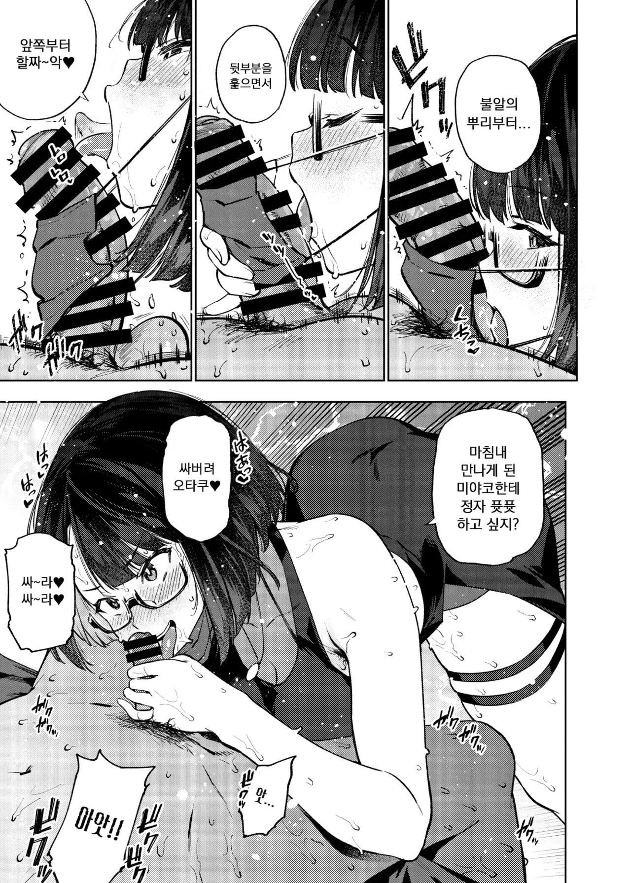 [Yukikagerou (KANZUME)] JK Haishinsha desu ga Otaku to Pakoccha Dame nan desu ka? (Seto Miyako) [Korean] [Digital] 图片编号 8