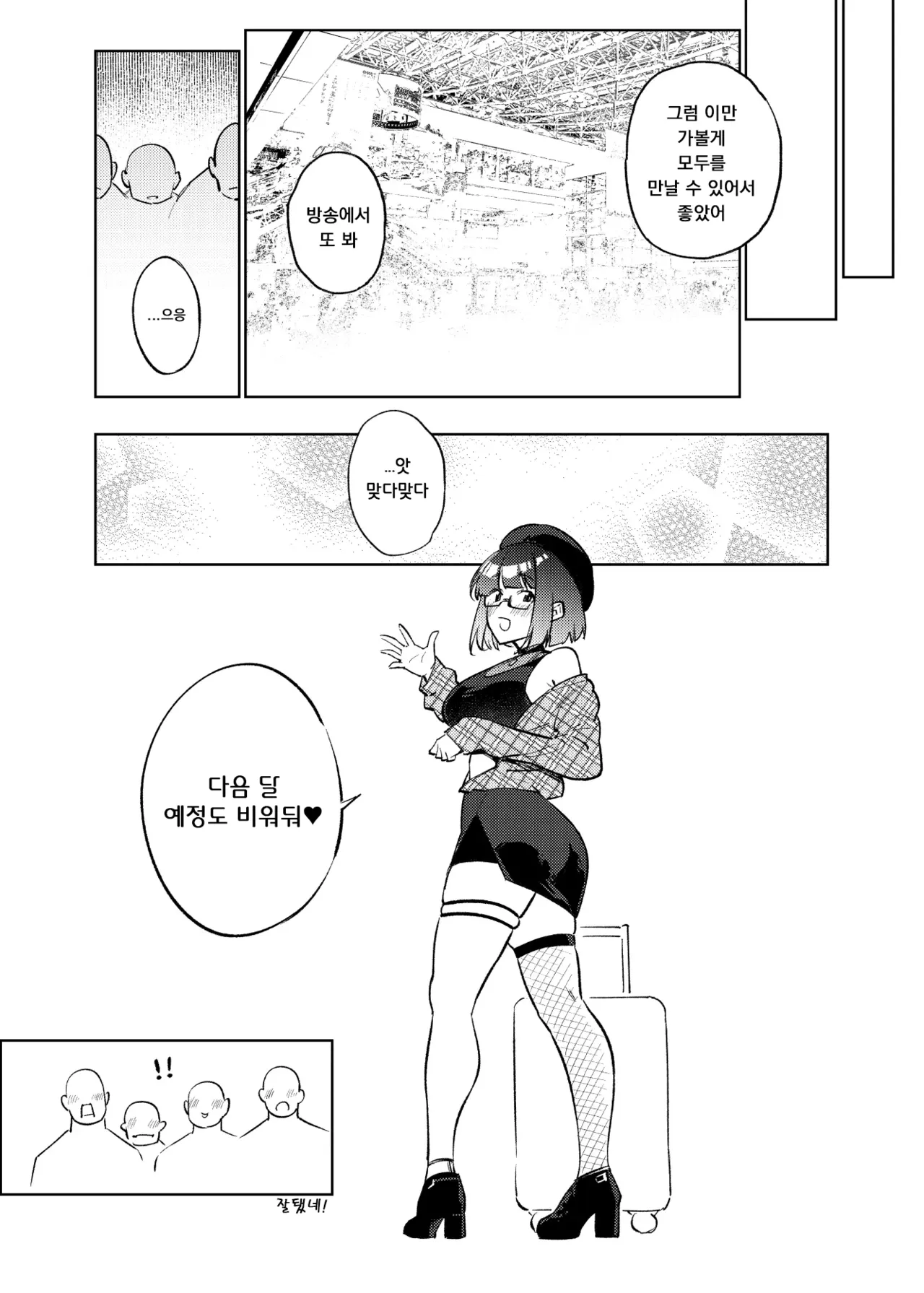 [Yukikagerou (KANZUME)] JK Haishinsha desu ga Otaku to Pakoccha Dame nan desu ka? (Seto Miyako) [Korean] [Digital] 图片编号 23