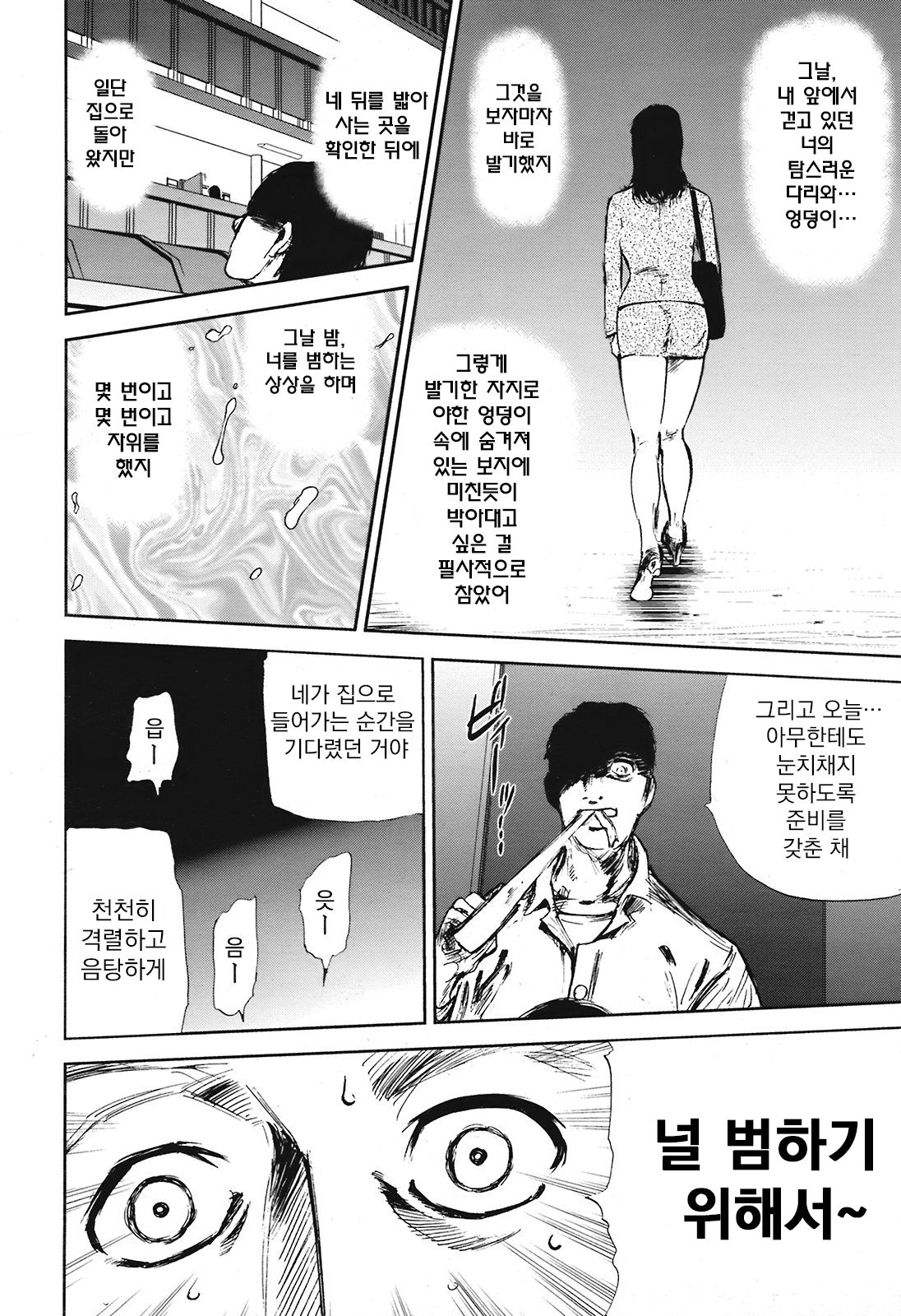 [Yamada Tahichi] Kanzen Hanzai (COMIC Mega GOLD 2008-07 Vol. 07) [Korean] изображение № 4