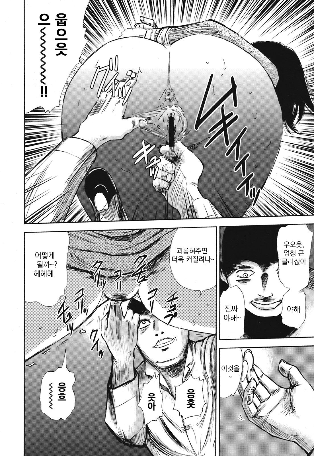 [Yamada Tahichi] Kanzen Hanzai (COMIC Mega GOLD 2008-07 Vol. 07) [Korean] изображение № 10