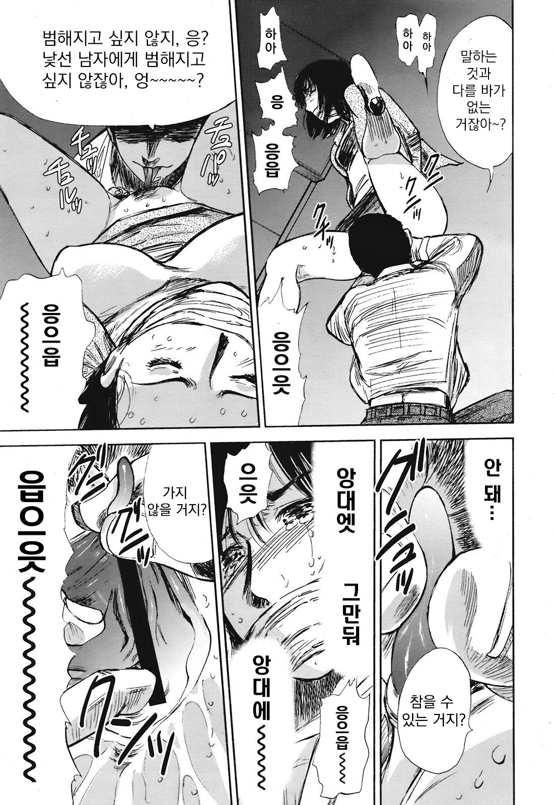 [Yamada Tahichi] Kanzen Hanzai (COMIC Mega GOLD 2008-07 Vol. 07) [Korean] изображение № 13