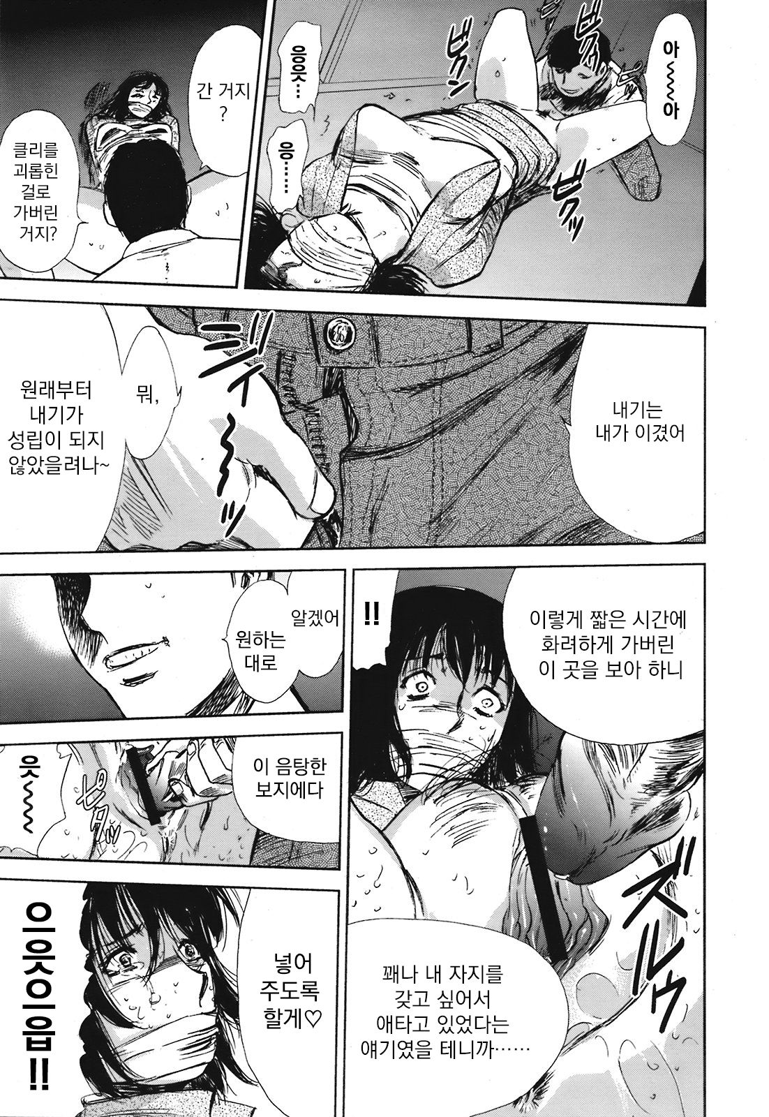 [Yamada Tahichi] Kanzen Hanzai (COMIC Mega GOLD 2008-07 Vol. 07) [Korean] изображение № 15