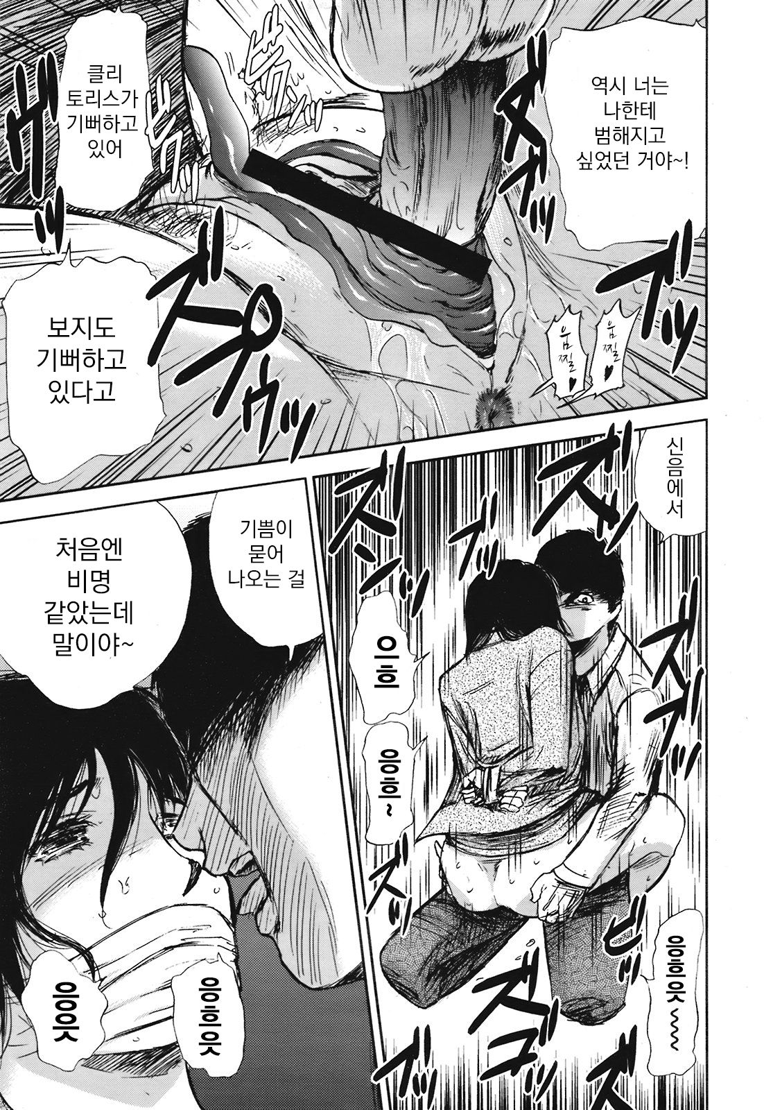 [Yamada Tahichi] Kanzen Hanzai (COMIC Mega GOLD 2008-07 Vol. 07) [Korean] изображение № 19