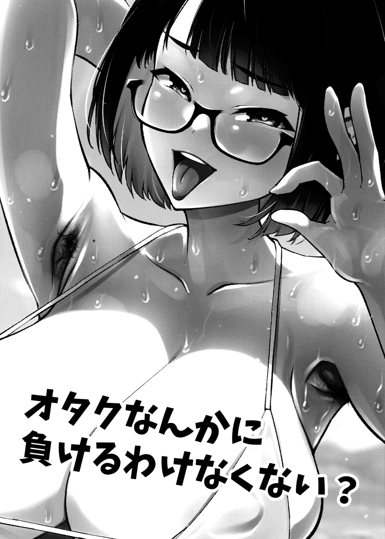 [Yukikagerou (KANZUME)] Otaku nanka ni Makeru wake nakunai? | 오타쿠 따위한테 질리가 없잖아? (Seto Miyako) [Korean] [Digital] 图片编号 2