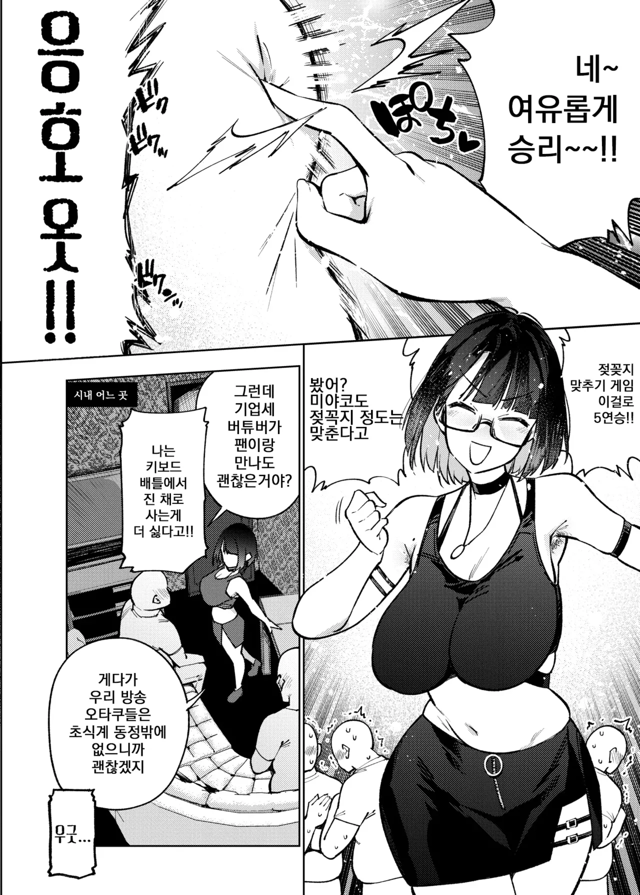 [Yukikagerou (KANZUME)] Otaku nanka ni Makeru wake nakunai? | 오타쿠 따위한테 질리가 없잖아? (Seto Miyako) [Korean] [Digital] 图片编号 5