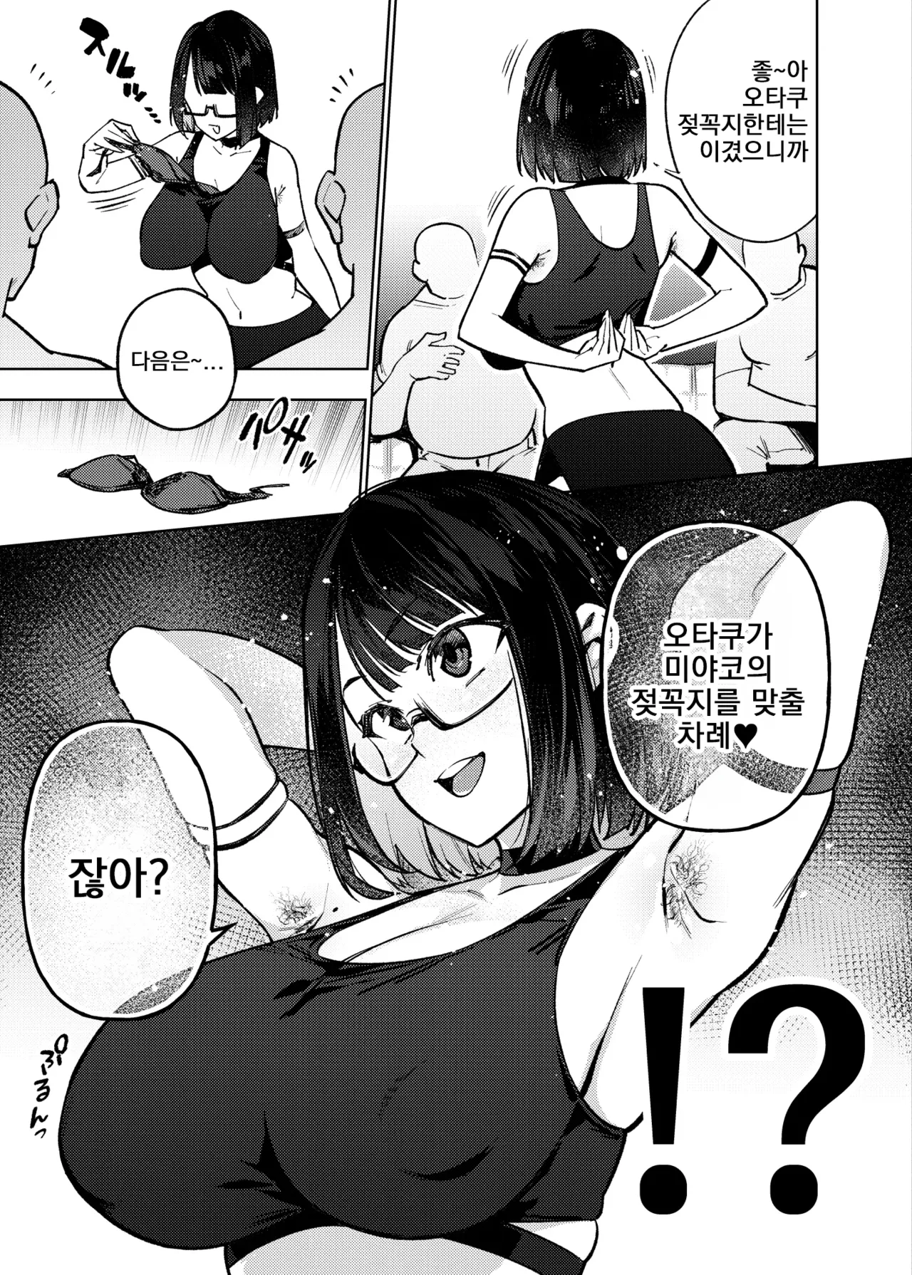[Yukikagerou (KANZUME)] Otaku nanka ni Makeru wake nakunai? | 오타쿠 따위한테 질리가 없잖아? (Seto Miyako) [Korean] [Digital] 图片编号 6