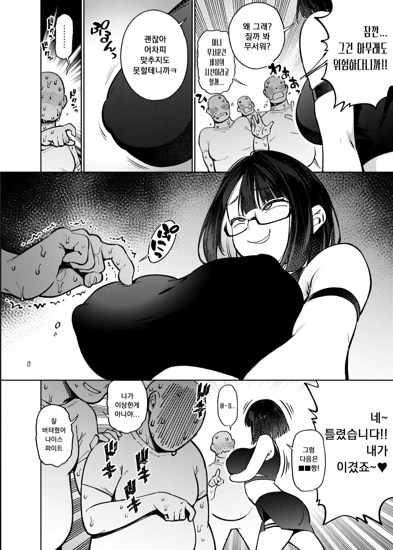 [Yukikagerou (KANZUME)] Otaku nanka ni Makeru wake nakunai? | 오타쿠 따위한테 질리가 없잖아? (Seto Miyako) [Korean] [Digital] 图片编号 7