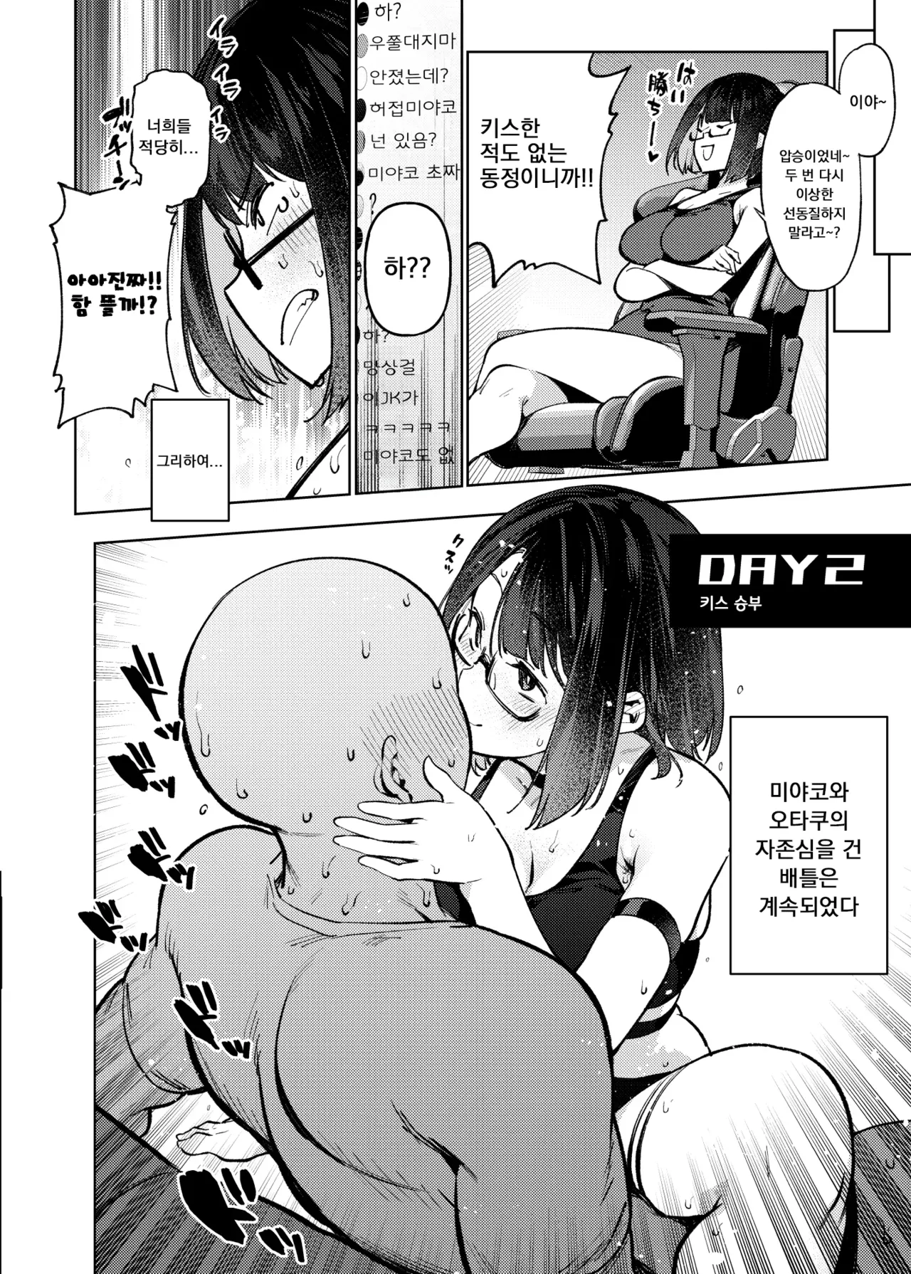 [Yukikagerou (KANZUME)] Otaku nanka ni Makeru wake nakunai? | 오타쿠 따위한테 질리가 없잖아? (Seto Miyako) [Korean] [Digital] 图片编号 9