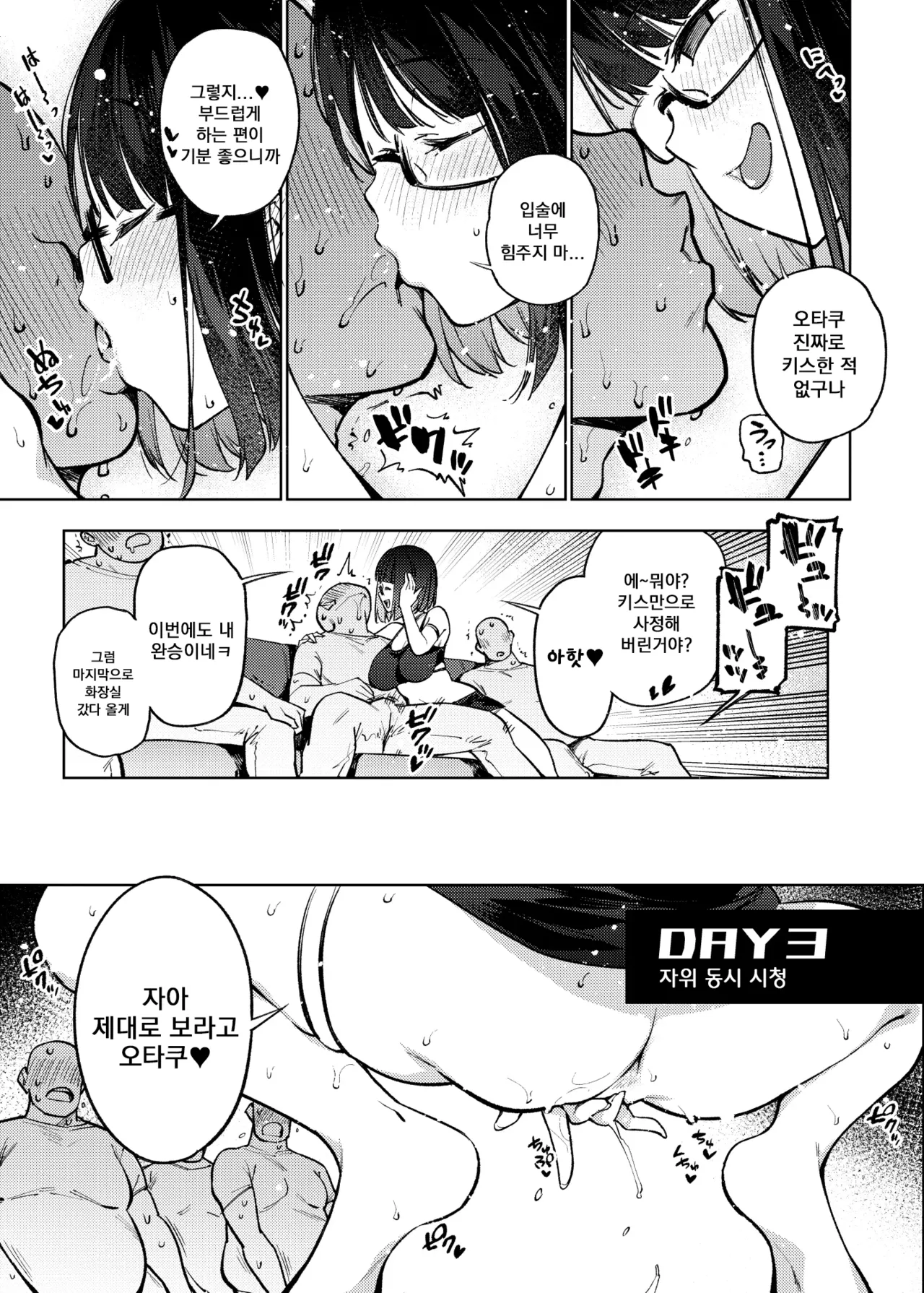 [Yukikagerou (KANZUME)] Otaku nanka ni Makeru wake nakunai? | 오타쿠 따위한테 질리가 없잖아? (Seto Miyako) [Korean] [Digital] 图片编号 10