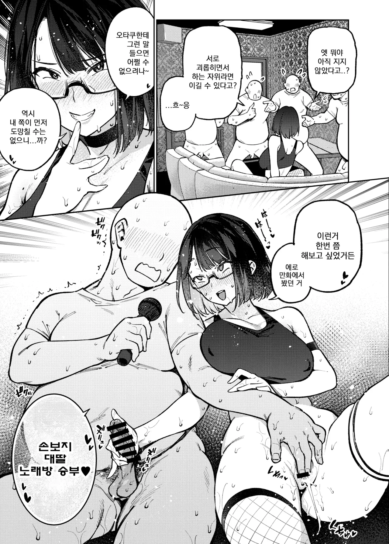 [Yukikagerou (KANZUME)] Otaku nanka ni Makeru wake nakunai? | 오타쿠 따위한테 질리가 없잖아? (Seto Miyako) [Korean] [Digital] 图片编号 12