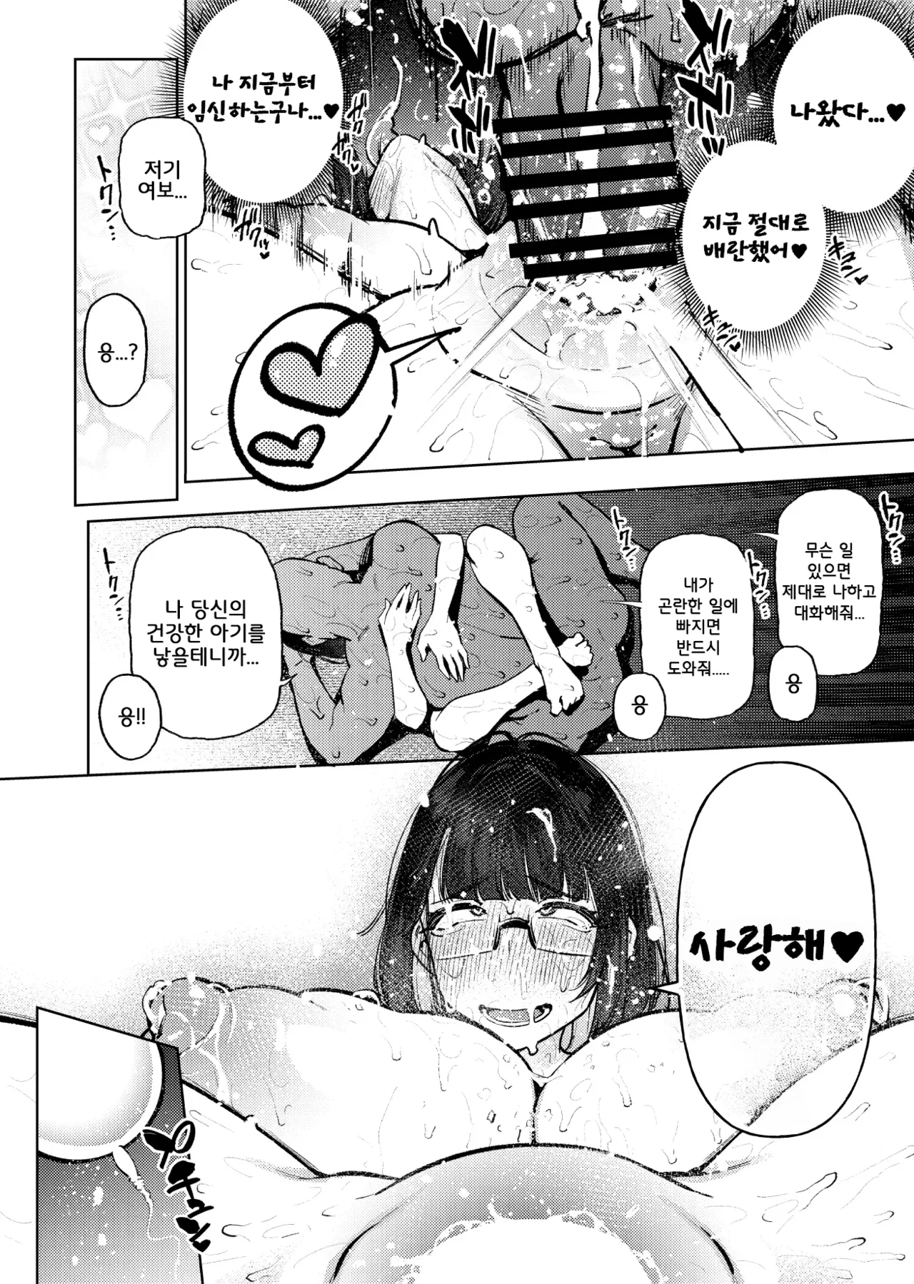 [Yukikagerou (KANZUME)] Moto 18-Sai JK Haishinsha to Icha Love SEX Shichau dake no Hon. | 전직 18세 JK방송인과 알콩달콩 섹스할 뿐인 책. (Seto Miyako) [Korean] [Digital] 图片编号 19