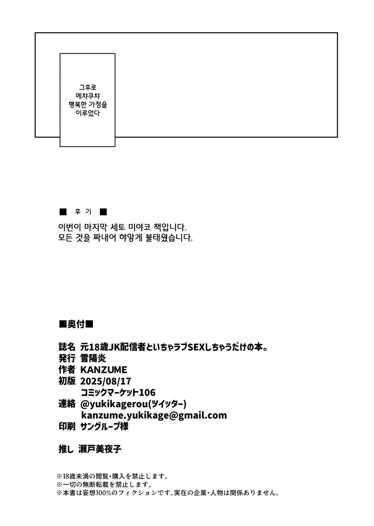 [Yukikagerou (KANZUME)] Moto 18-Sai JK Haishinsha to Icha Love SEX Shichau dake no Hon. | 전직 18세 JK방송인과 알콩달콩 섹스할 뿐인 책. (Seto Miyako) [Korean] [Digital] 图片编号 21