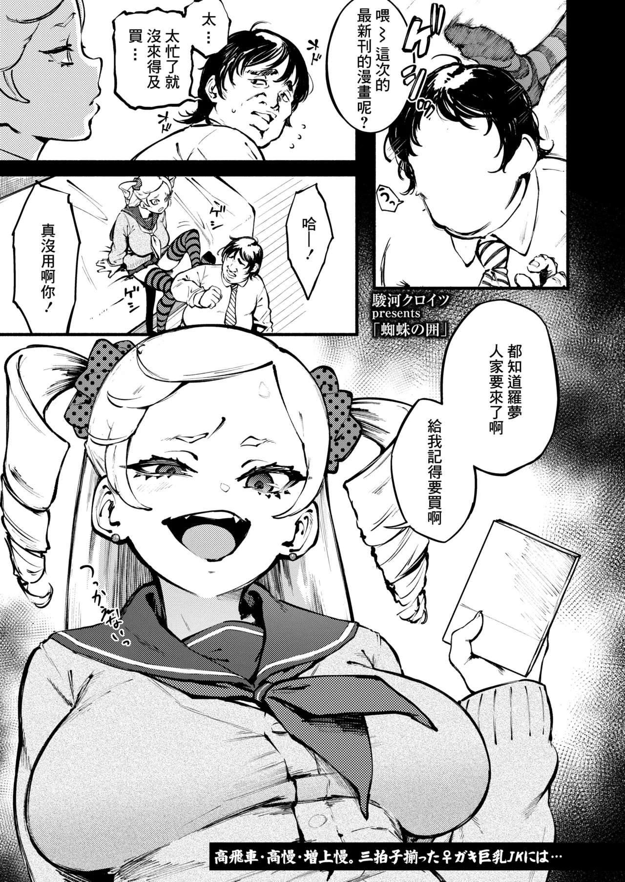 [Suruga Kuroitsu] Kumo no I (COMIC AOHA 2021 Haru) [Chinese] [菓子铺汉化] [帕克重嵌] [Digital] 画像番号 2