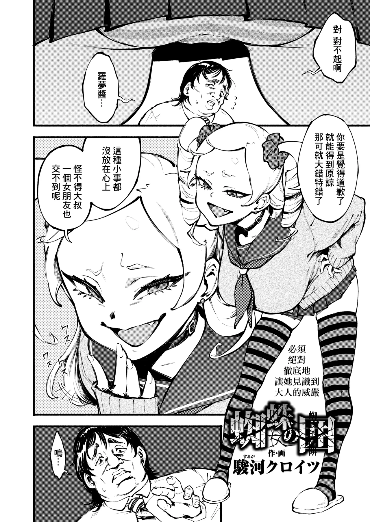 [Suruga Kuroitsu] Kumo no I (COMIC AOHA 2021 Haru) [Chinese] [菓子铺汉化] [帕克重嵌] [Digital] 画像番号 3