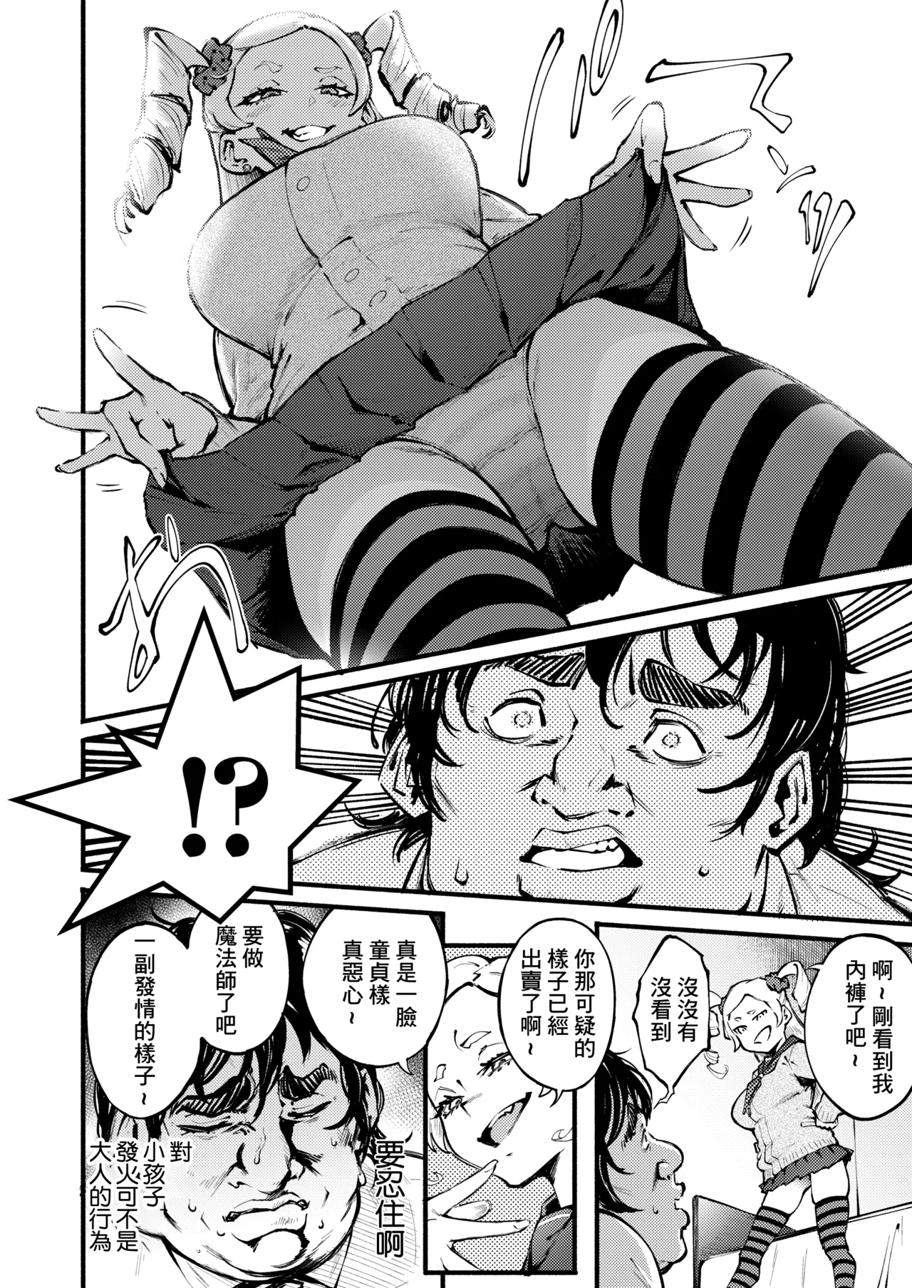 [Suruga Kuroitsu] Kumo no I (COMIC AOHA 2021 Haru) [Chinese] [菓子铺汉化] [帕克重嵌] [Digital] 画像番号 5