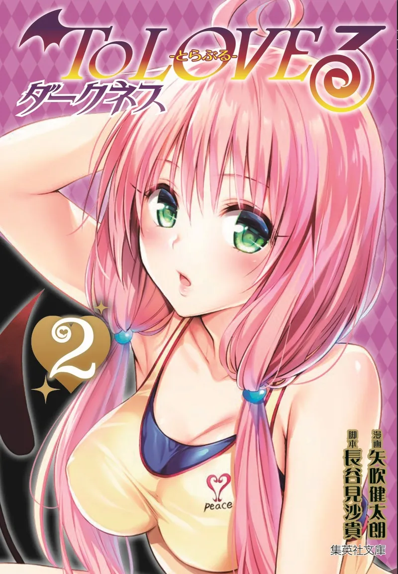 To Love Ru Darkness Bunko Edition Fix wrong translation image number 8