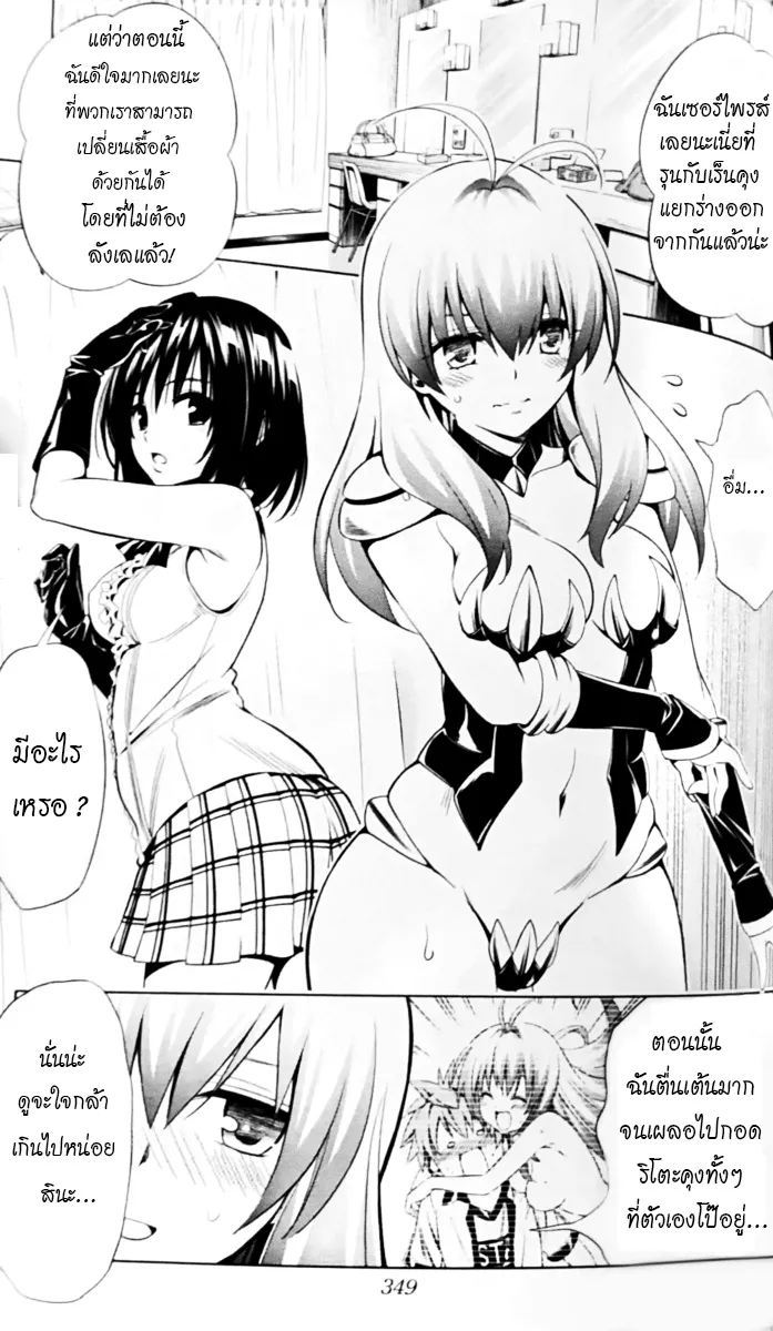 To Love Ru Darkness Bunko Edition Fix wrong translation image number 10