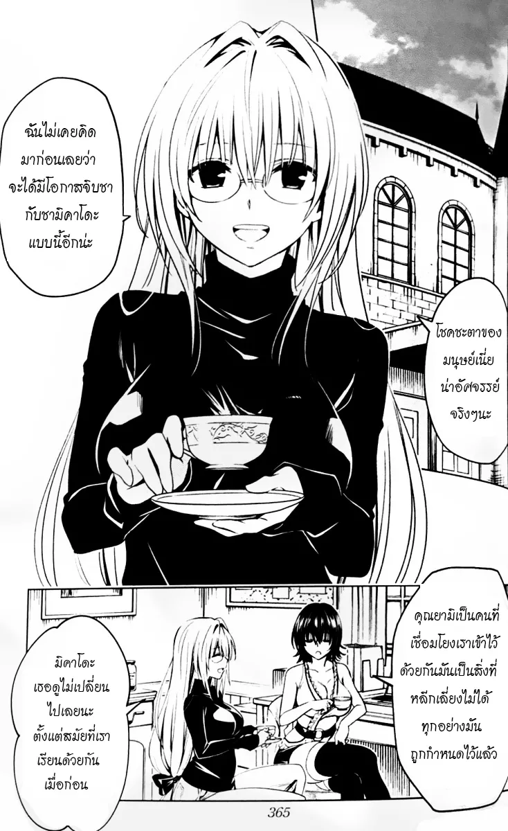 To Love Ru Darkness Bunko Edition Fix wrong translation image number 17