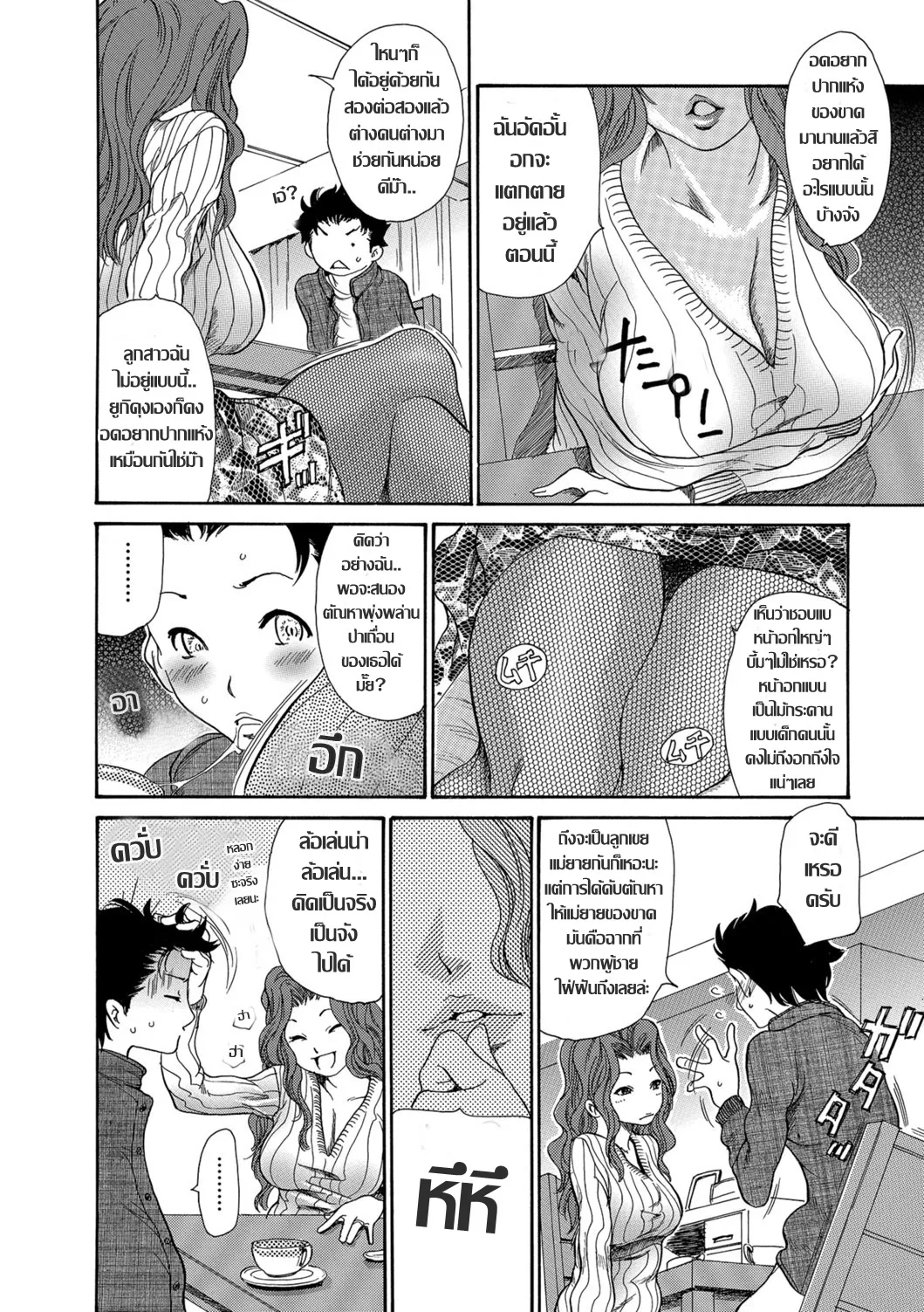 [Aoi Hitori]Uruwashi no Gibo - Jukuzuma ni Yuwaku Sarete เหลี่ยมตัณหา แม่ยายกลัดมัน (Web Comic Toutetsu Vol. 28) [Thai แปลไทย] image number 4