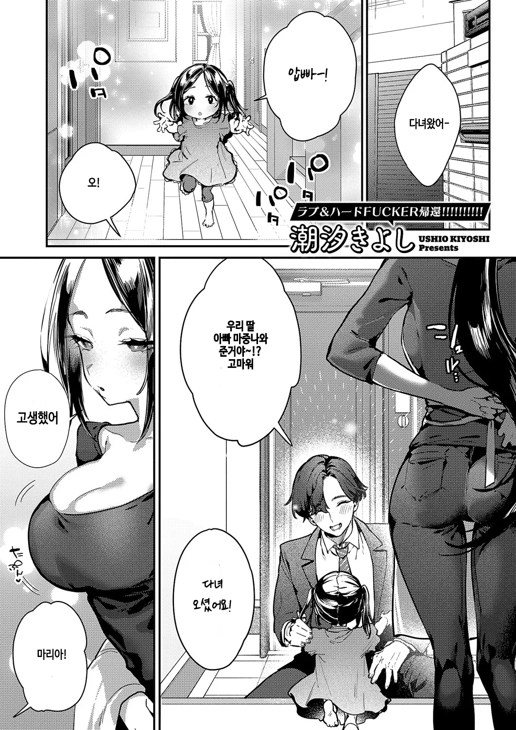 [Ushio Kiyoshi] Only My Hole (COMIC ExE 62) [Korean] [Digital] изображение № 1