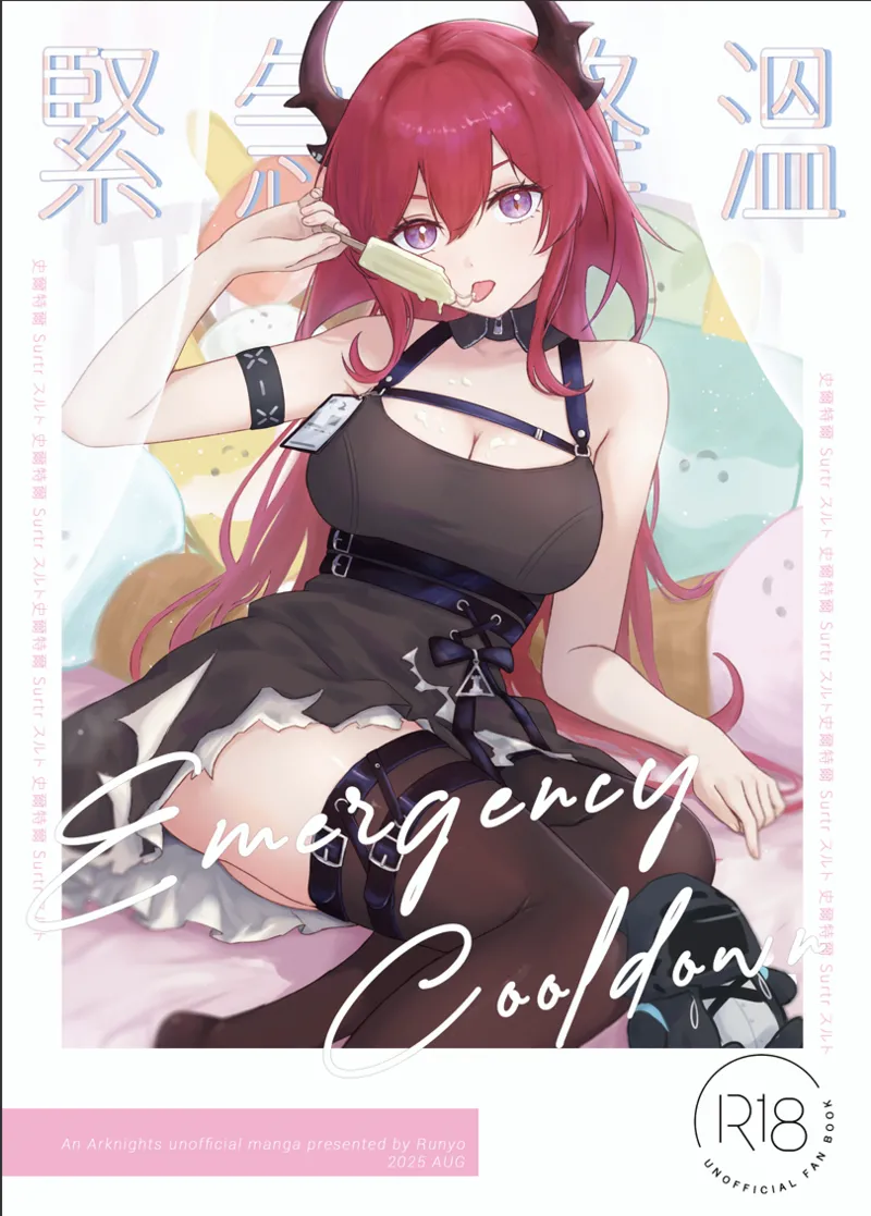 (Runyo)紧急降温 이미지 번호 1