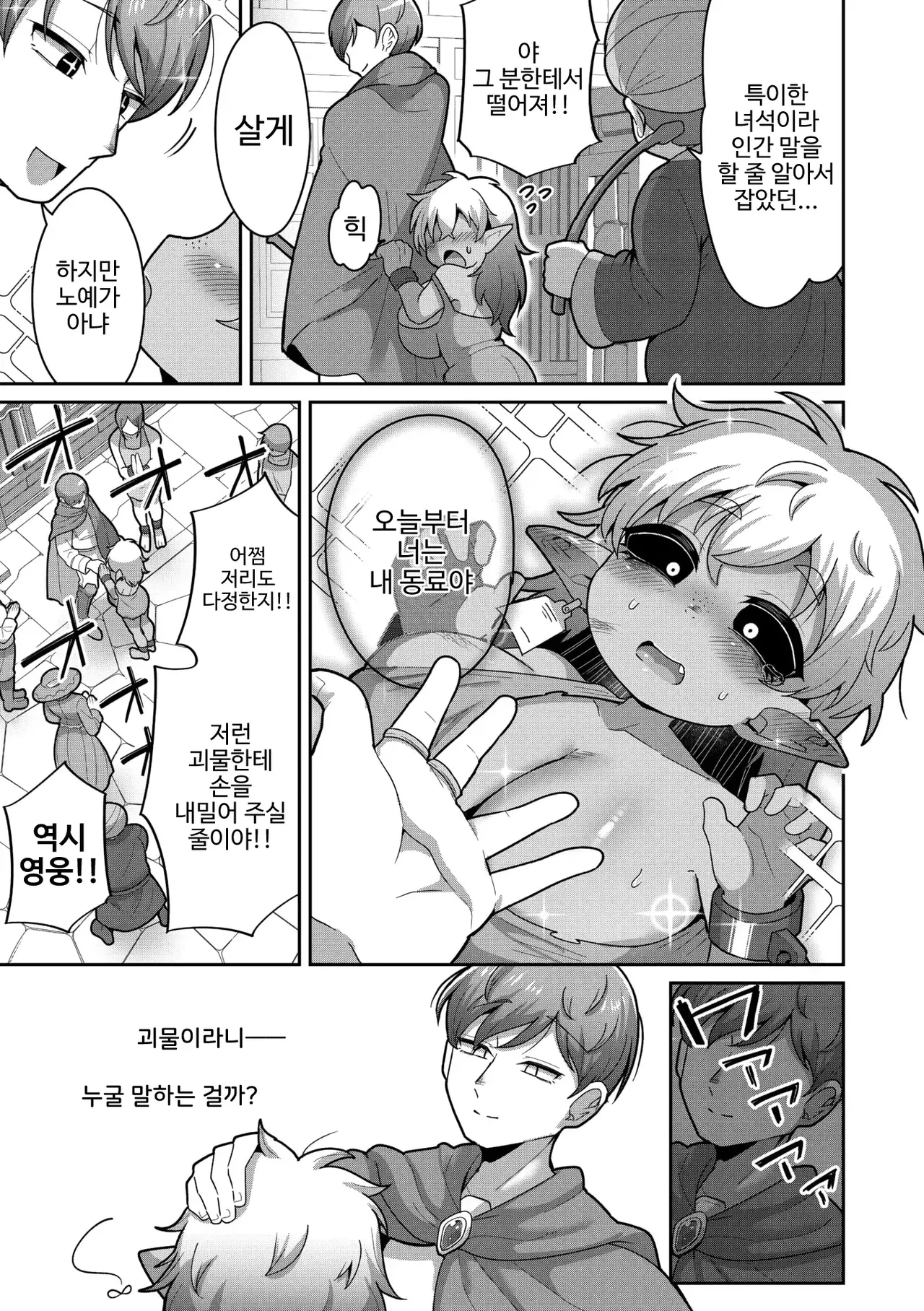 [Dakkoku Jiro] Bakemono wo AISHITE | 괴물을 사랑해 줘 (COMIC GAIRA Vol. 24) [Korean] 이미지 번호 3