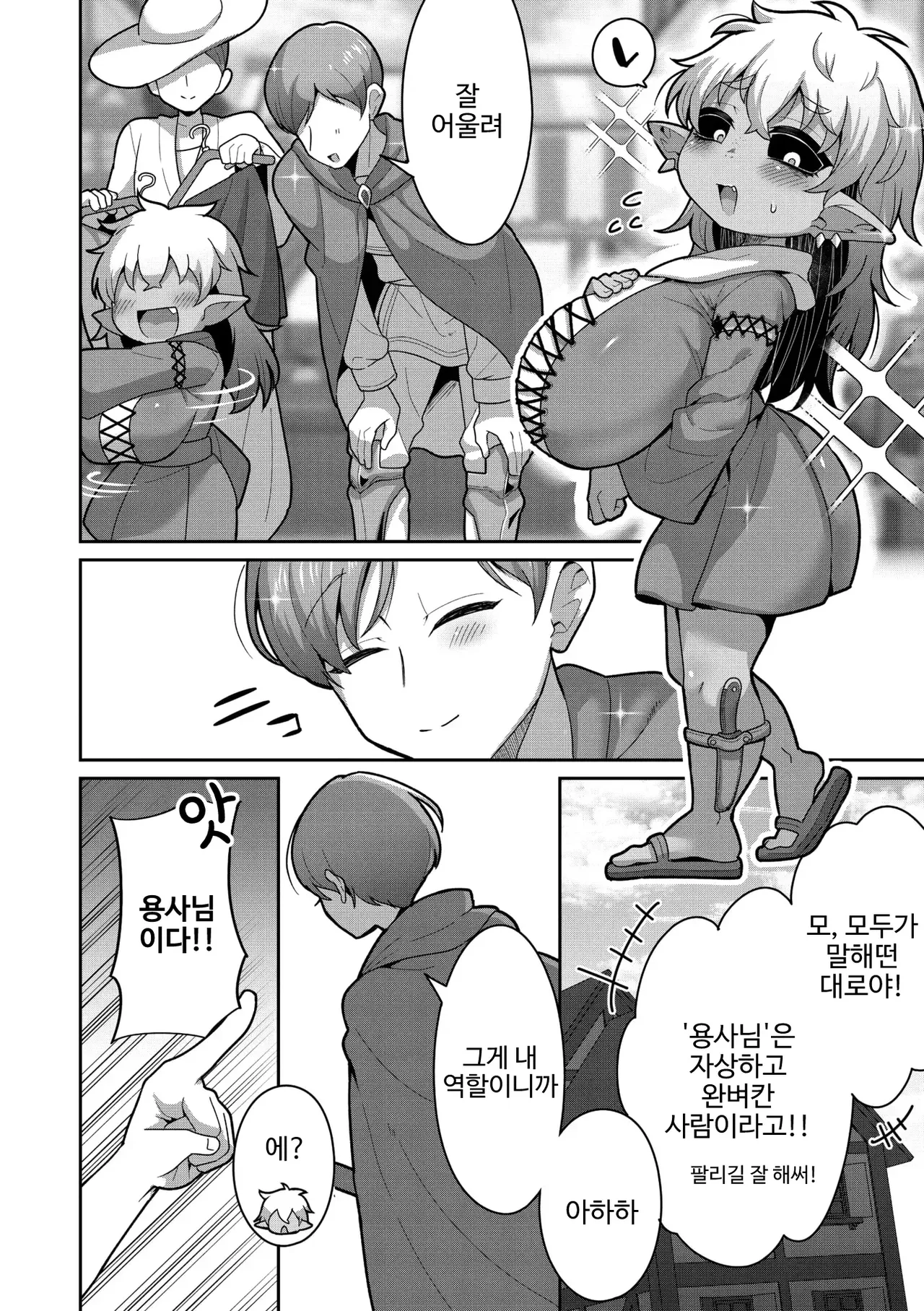 [Dakkoku Jiro] Bakemono wo AISHITE | 괴물을 사랑해 줘 (COMIC GAIRA Vol. 24) [Korean] 이미지 번호 4