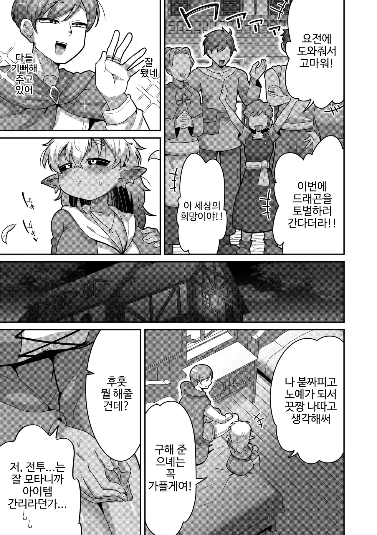 [Dakkoku Jiro] Bakemono wo AISHITE | 괴물을 사랑해 줘 (COMIC GAIRA Vol. 24) [Korean] 이미지 번호 5