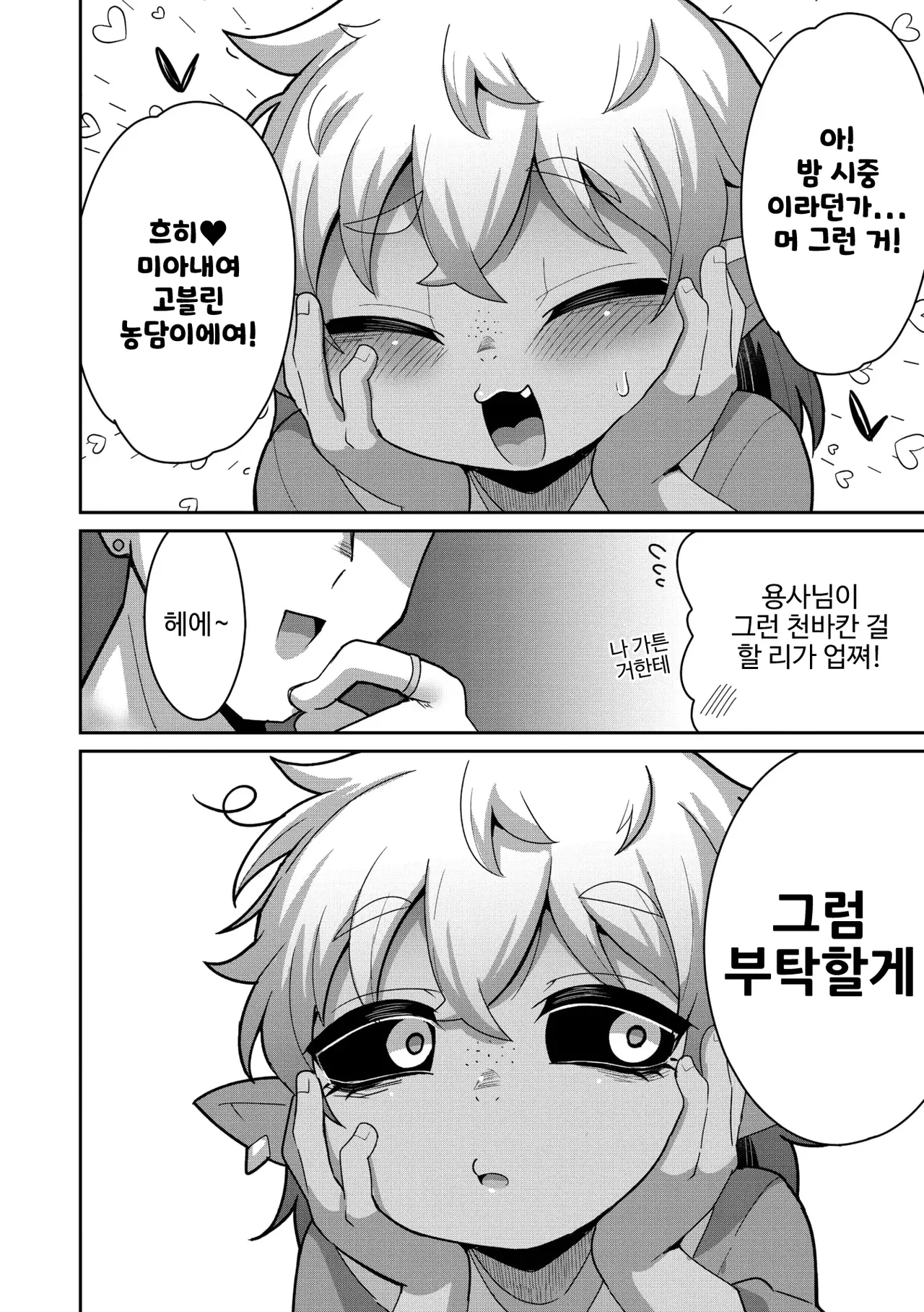 [Dakkoku Jiro] Bakemono wo AISHITE | 괴물을 사랑해 줘 (COMIC GAIRA Vol. 24) [Korean] 이미지 번호 6