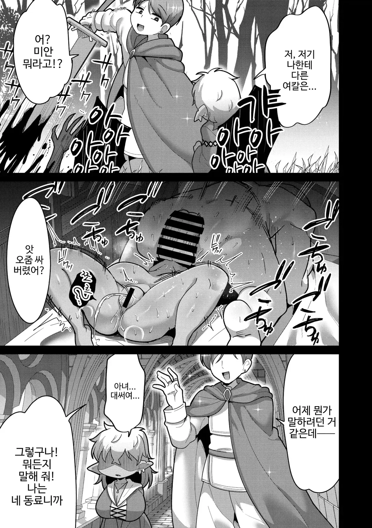 [Dakkoku Jiro] Bakemono wo AISHITE | 괴물을 사랑해 줘 (COMIC GAIRA Vol. 24) [Korean] 이미지 번호 11