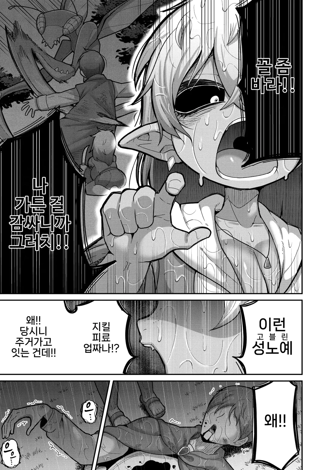 [Dakkoku Jiro] Bakemono wo AISHITE | 괴물을 사랑해 줘 (COMIC GAIRA Vol. 24) [Korean] 이미지 번호 15