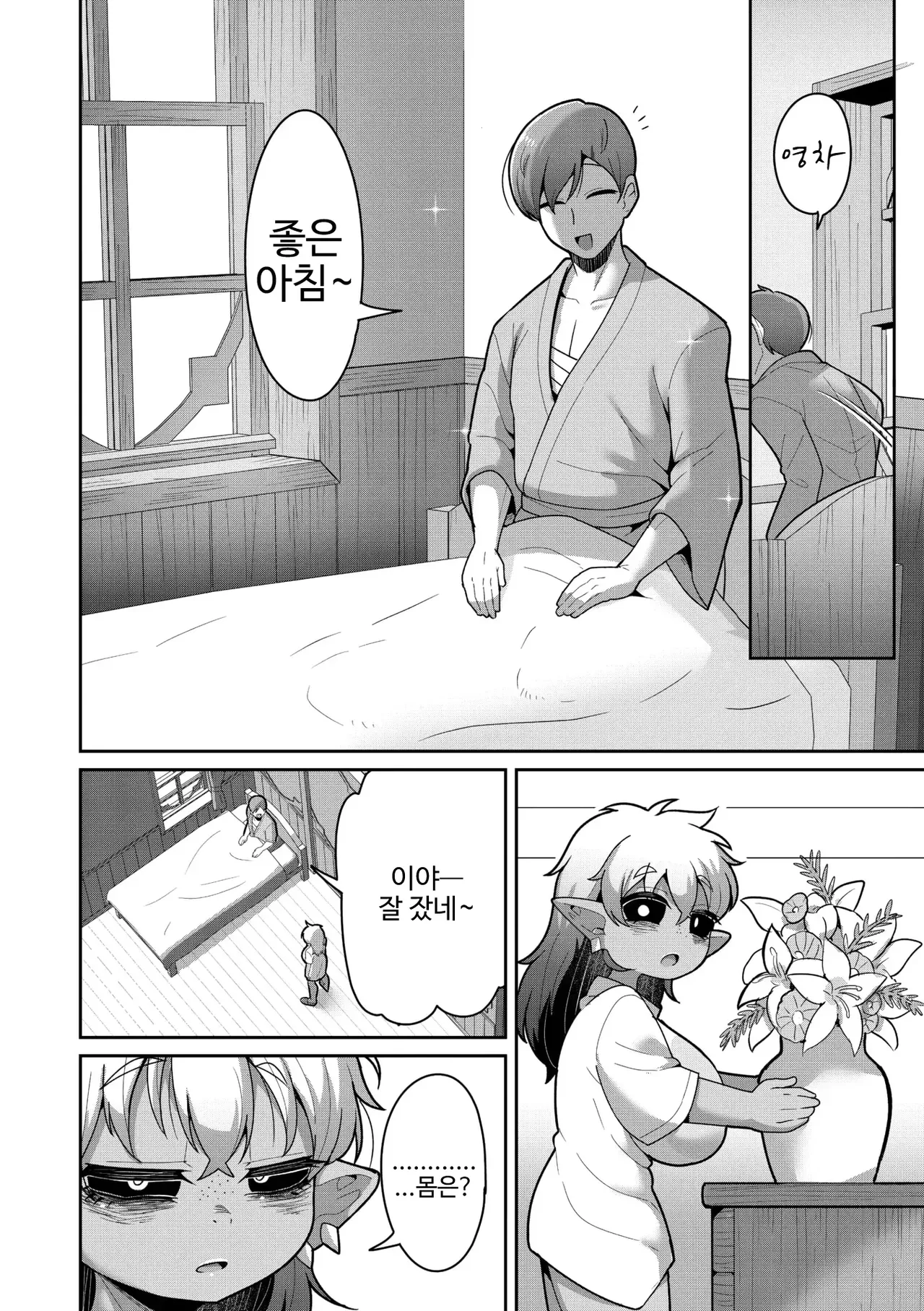 [Dakkoku Jiro] Bakemono wo AISHITE | 괴물을 사랑해 줘 (COMIC GAIRA Vol. 24) [Korean] 이미지 번호 18