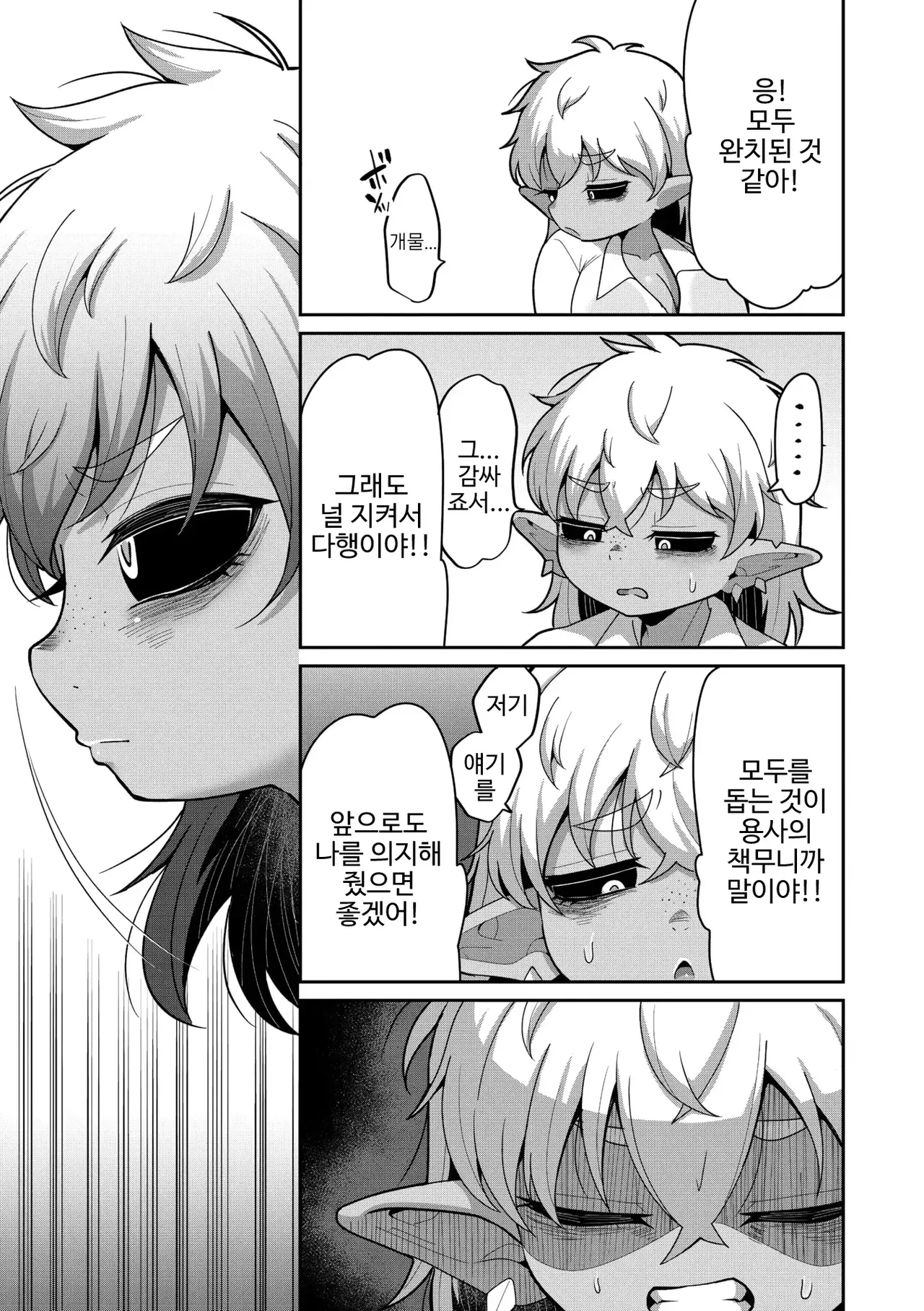 [Dakkoku Jiro] Bakemono wo AISHITE | 괴물을 사랑해 줘 (COMIC GAIRA Vol. 24) [Korean] 이미지 번호 19