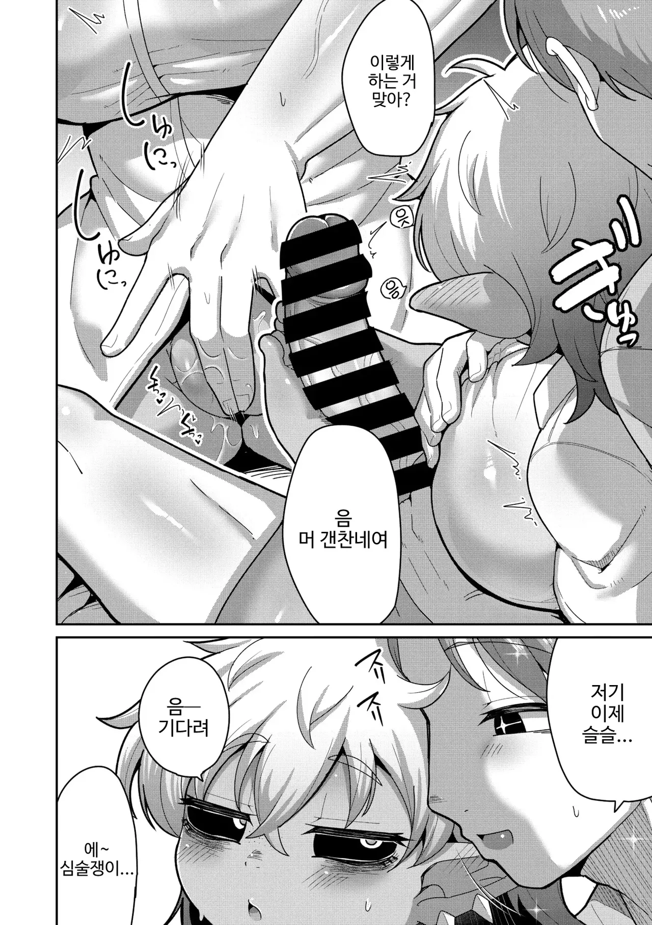 [Dakkoku Jiro] Bakemono wo AISHITE | 괴물을 사랑해 줘 (COMIC GAIRA Vol. 24) [Korean] 이미지 번호 24