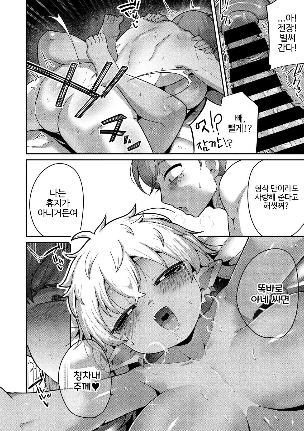 [Dakkoku Jiro] Bakemono wo AISHITE | 괴물을 사랑해 줘 (COMIC GAIRA Vol. 24) [Korean] 이미지 번호 32