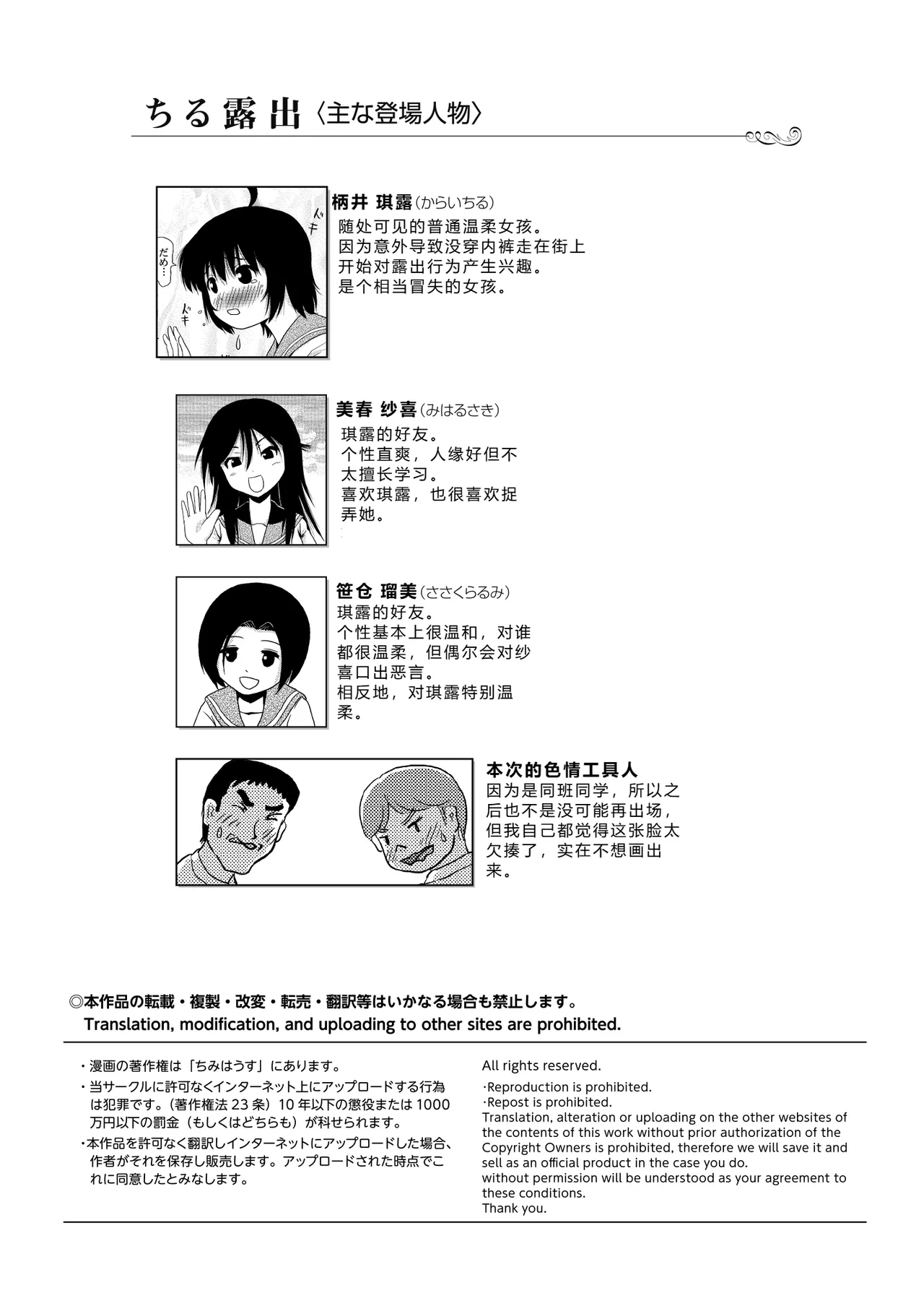 [Chimee House (Takapi)] Chiru Roshutsu 24 | 琪露露出 24 [Chinese] [机翻] [Digital] изображение № 4