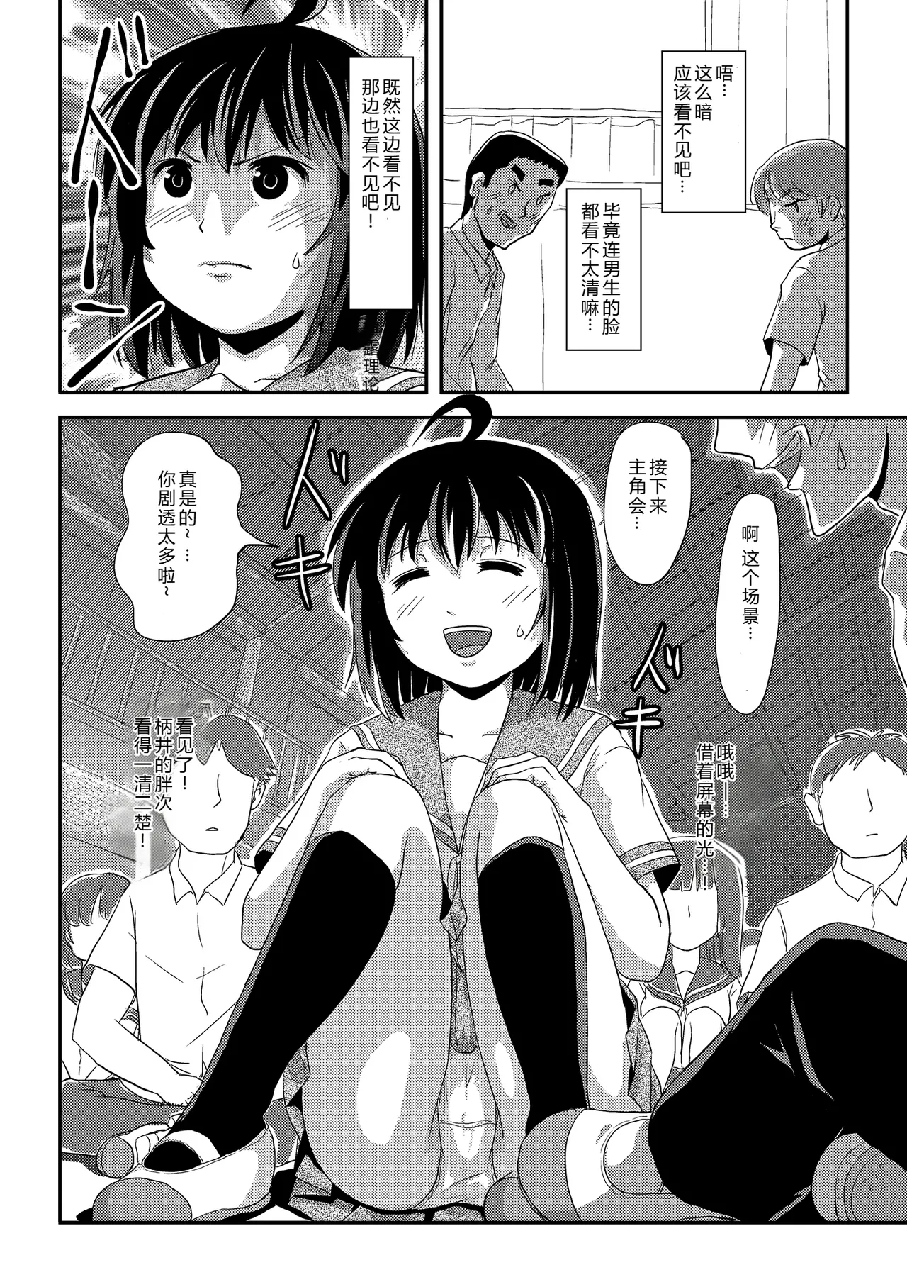 [Chimee House (Takapi)] Chiru Roshutsu 24 | 琪露露出 24 [Chinese] [机翻] [Digital] изображение № 10